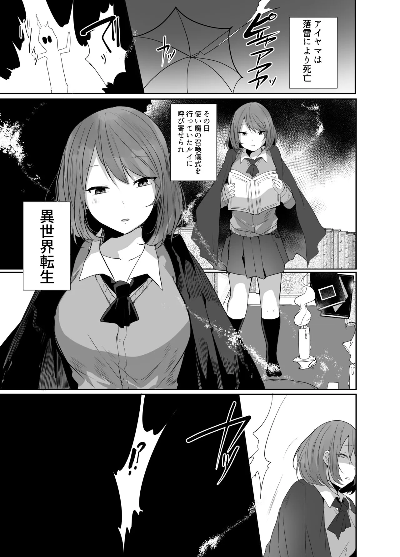 おじさん、女子校生の使い魔になる | Page 6