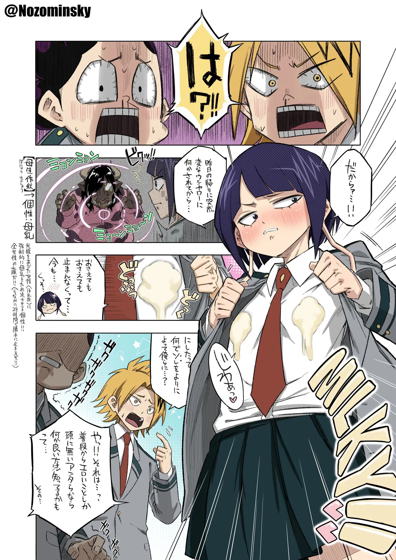 [ぽみ太] Jiro-san's breast milk sucking strategy!'s first page