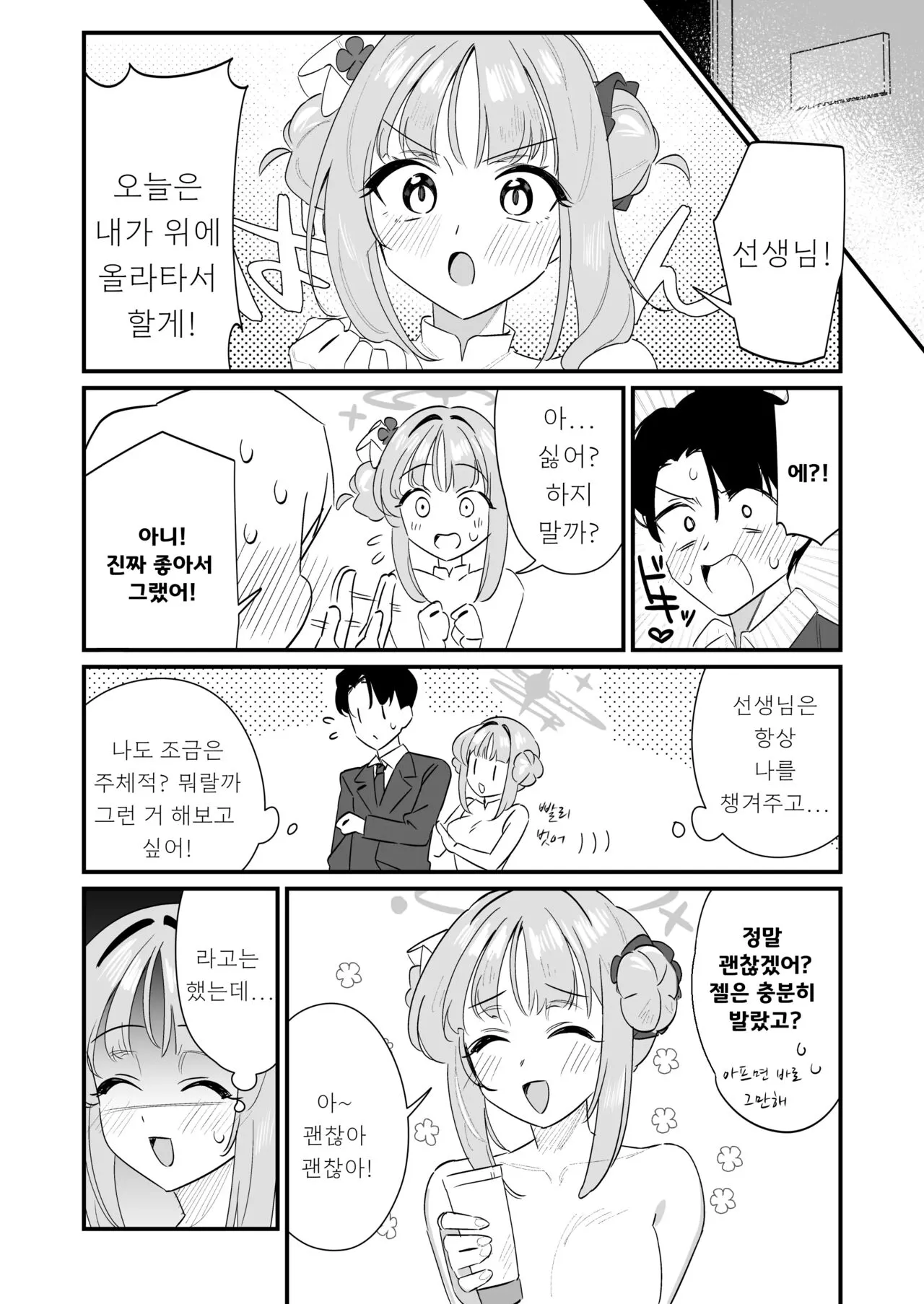 Konya wa Semetai Ohime-sama! | 오늘밤은 공격하고 싶은 공주님! | Page 13