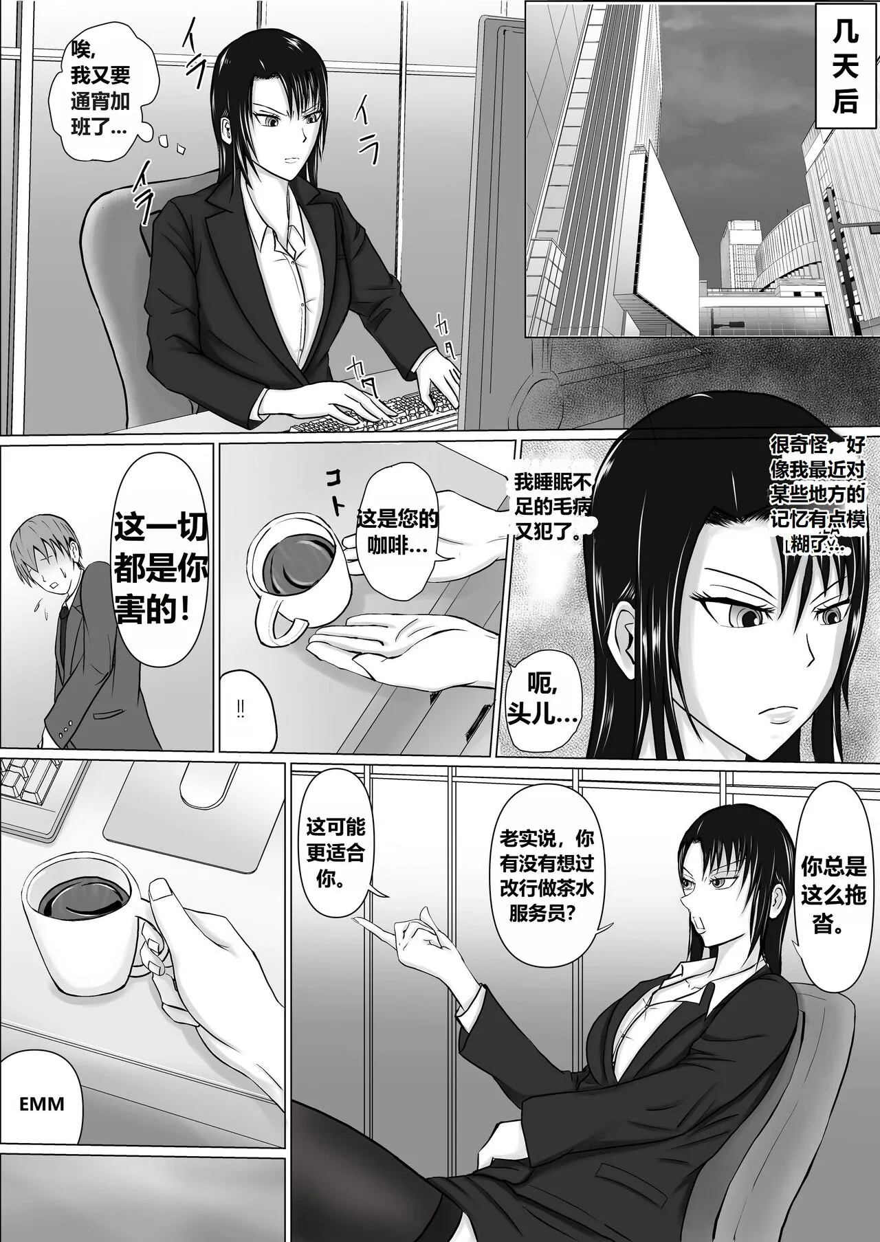 高飛車上司に憑依（个人翻译） | Page 20