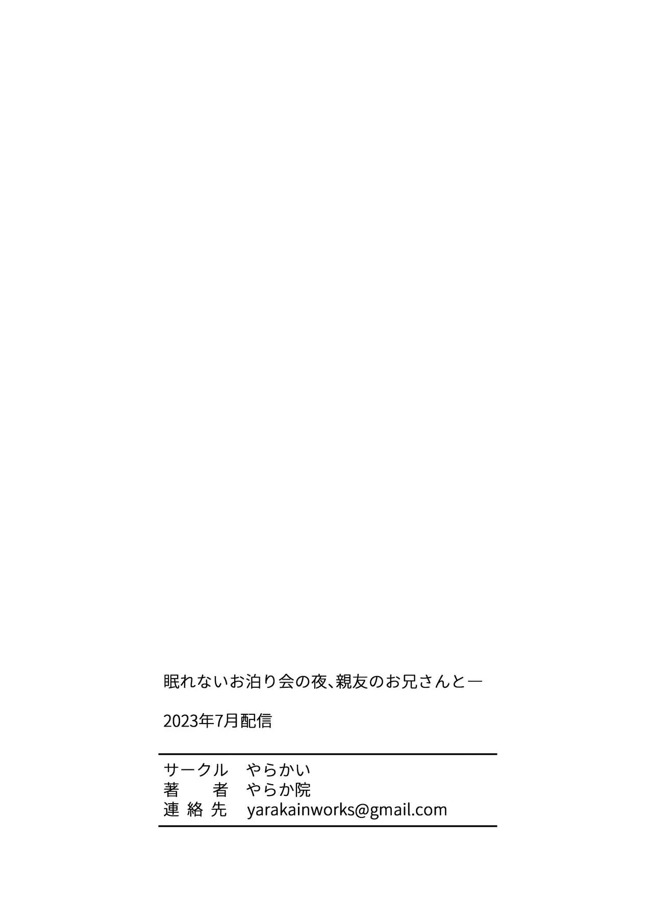 Nemurenai Otomarikai no Yoru, Shinyuu no Onii-san to | 잠 못 이루는 잠옷 파티날 밤, 친구 오빠와―― | Page 43