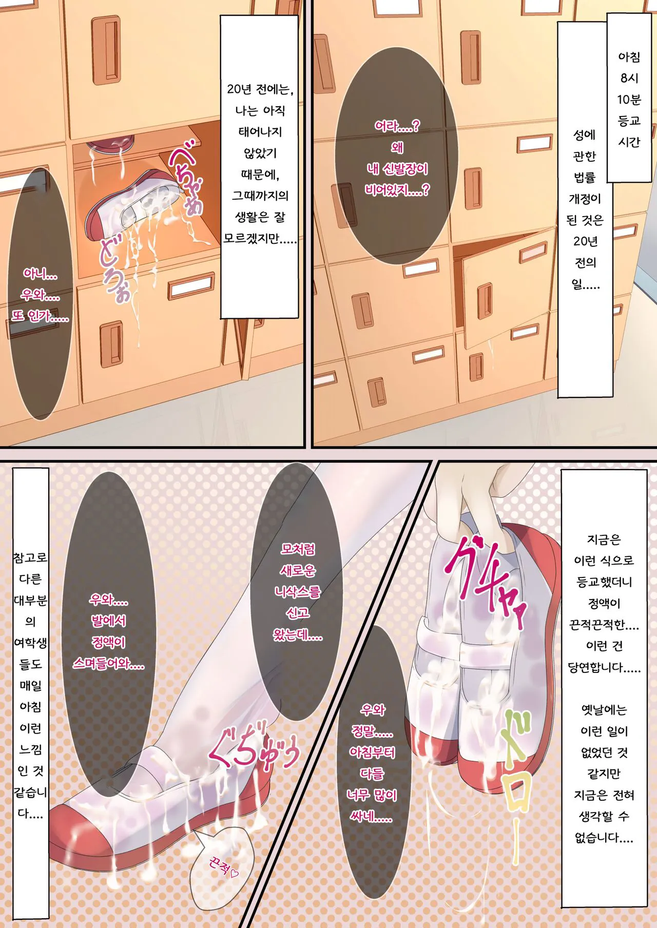 Seieki Bukkake ga Atarimae ni Natta Sekaisen no Onnanoko no Nichijou | 정액 부카케가 당연해진 세계선의 여자아이의 일상 | Page 3