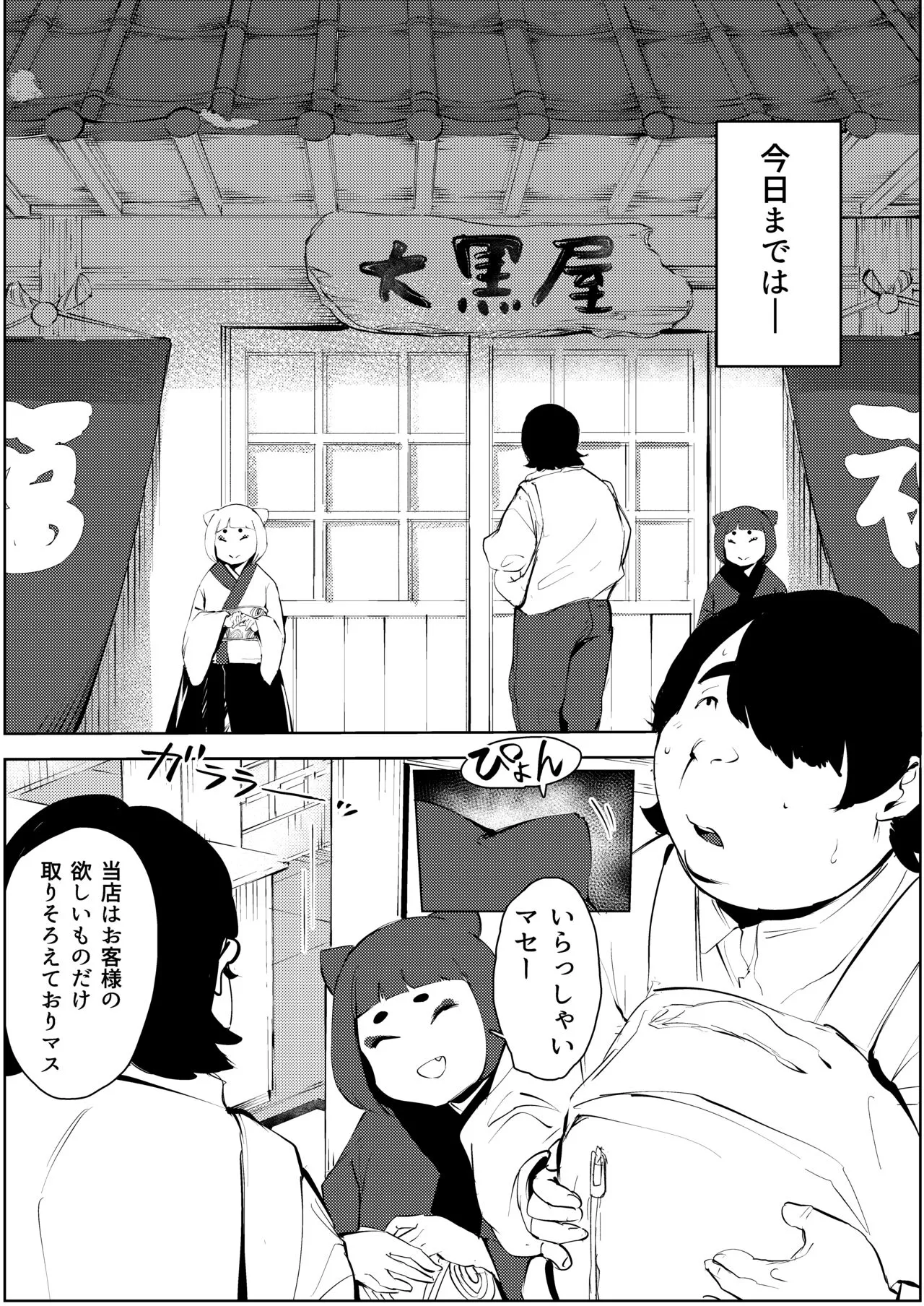 Owakon Gakuen ~ Boku o ijimeta Joshi-tachi wo Kitana Chinko de Yattsukeru no Maki! | Page 6