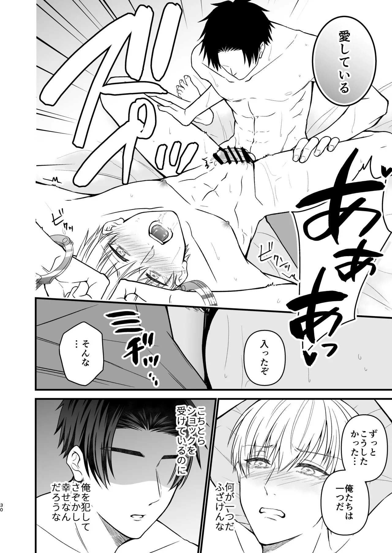 逃げられない檻のなかで | Page 30