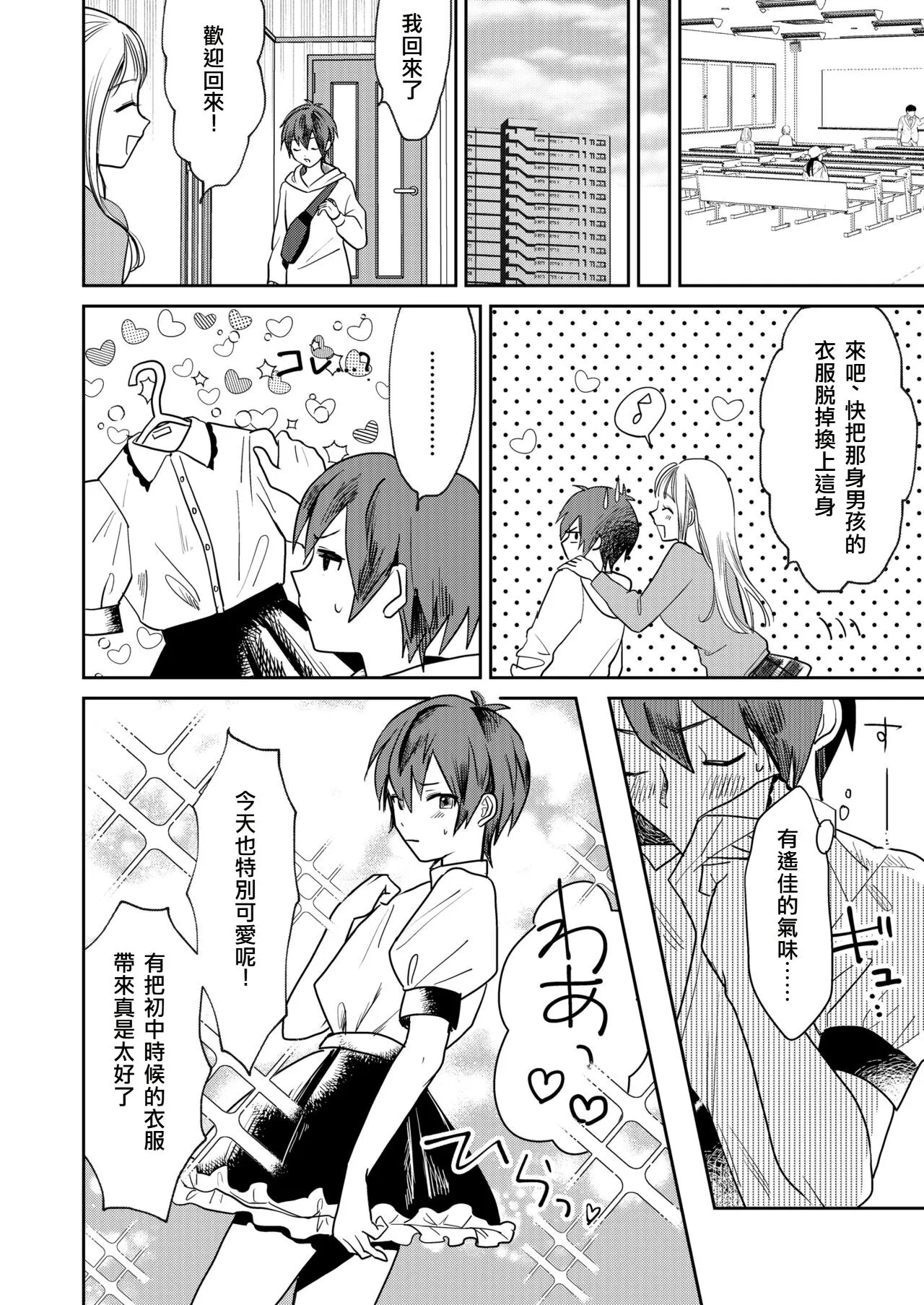 Jyoseika Oniichan wo Kanojo ni Shichae! | Making My Feminized Brother Into My Girlfriend! | Page 12