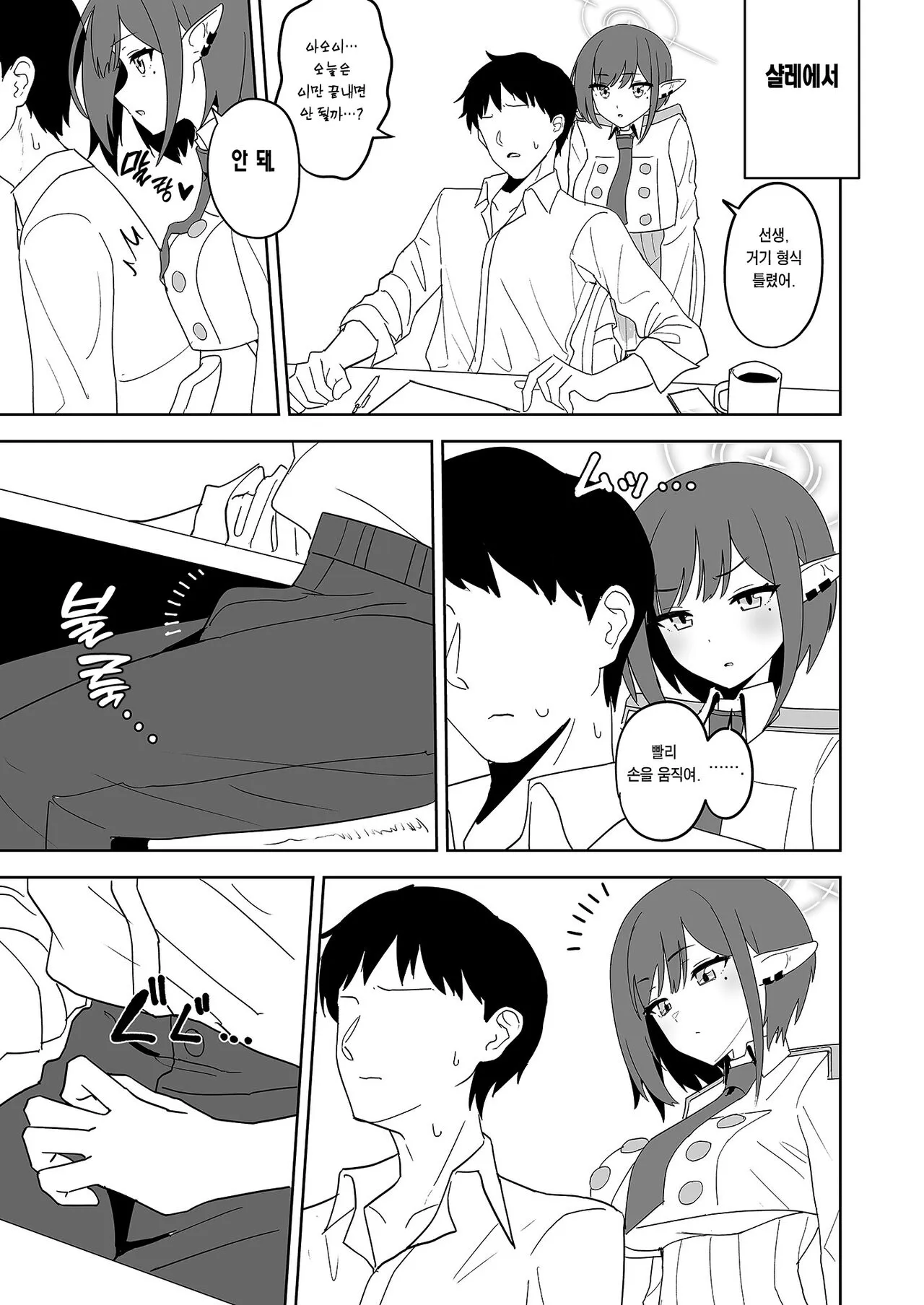 Aoi ni Tekoki Shite Moraou - Let's Aoi give you a hand job. | 아오이에게 대딸 받자 | Page 2