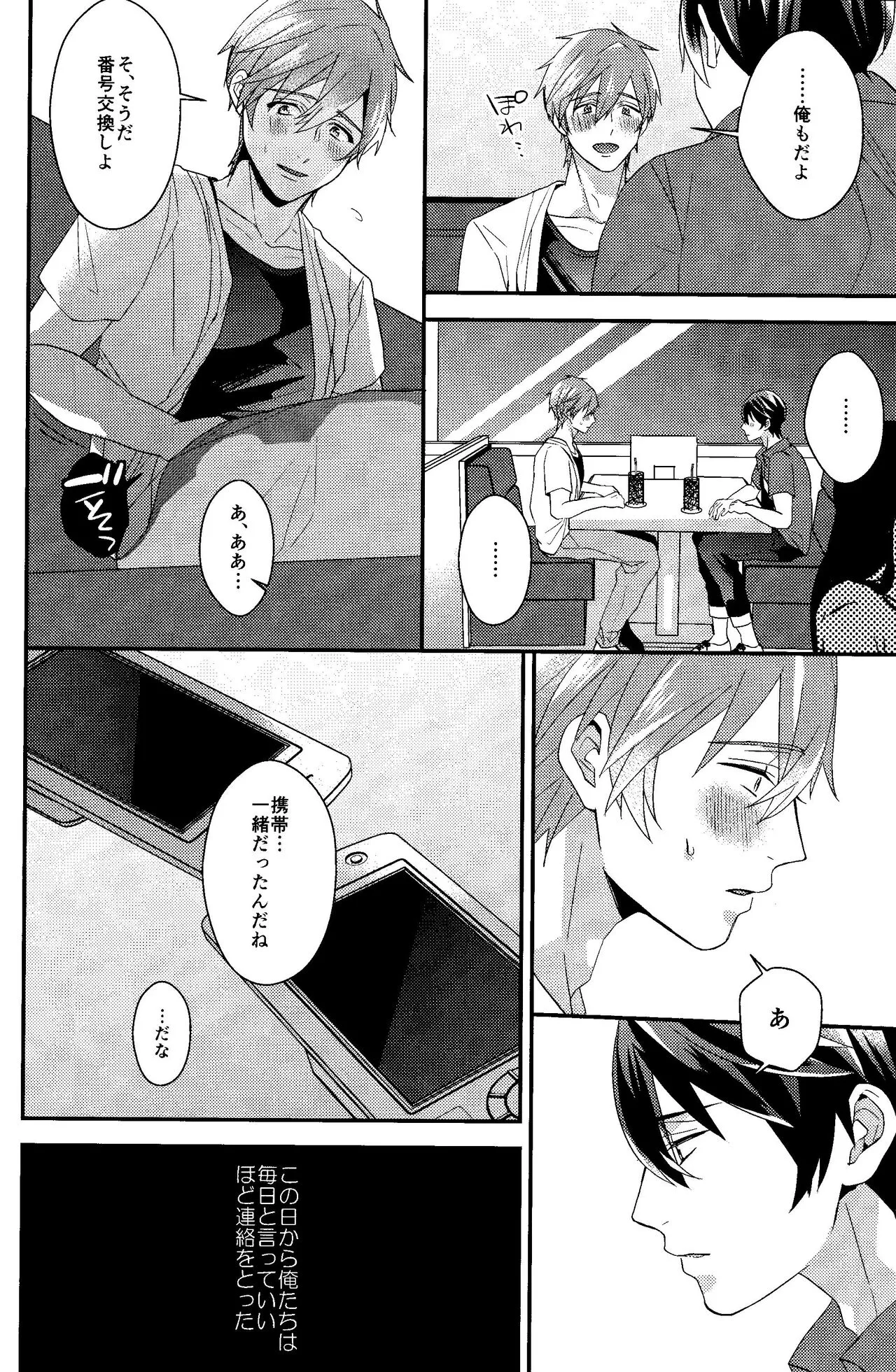 Subete wa Saisho kara, | Page 8