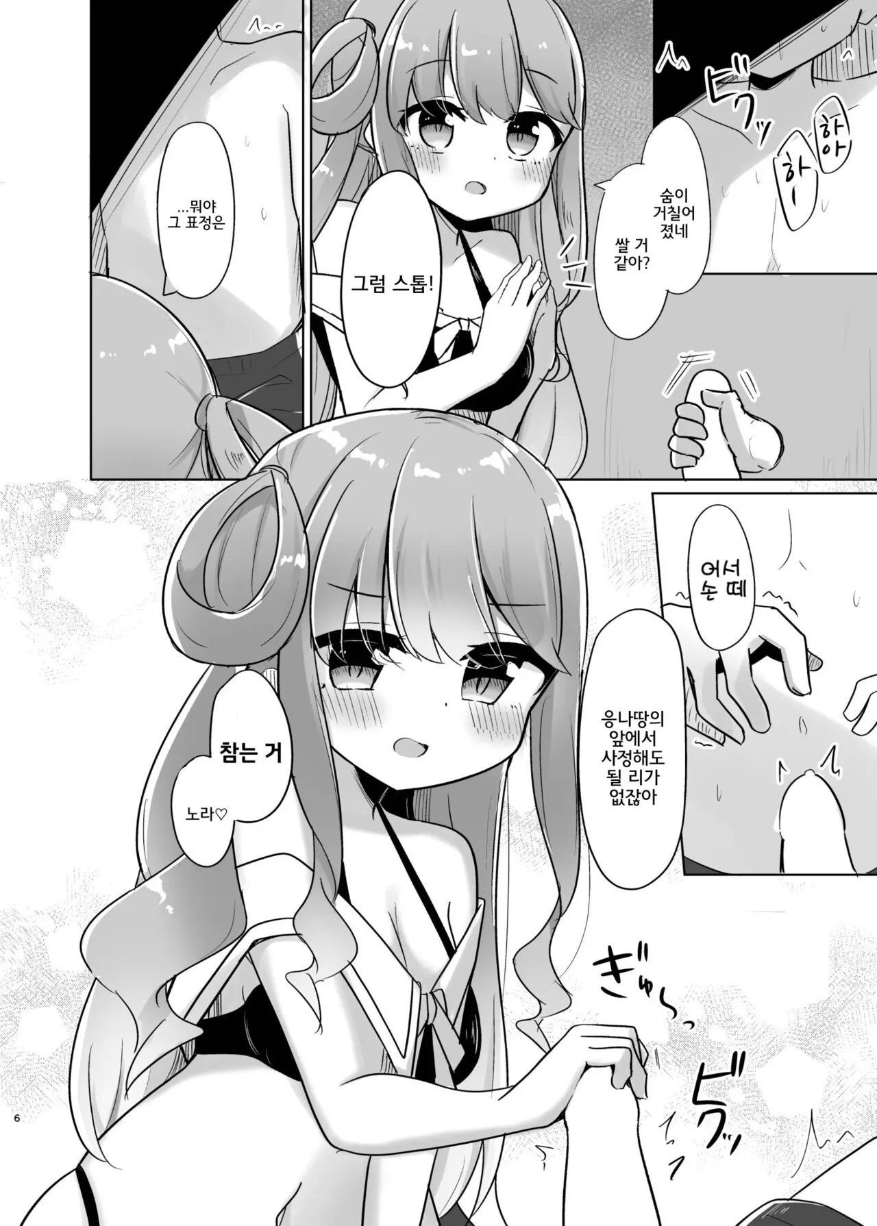 Katte ni Dashitara Shikei Nanora♡ | Page 5