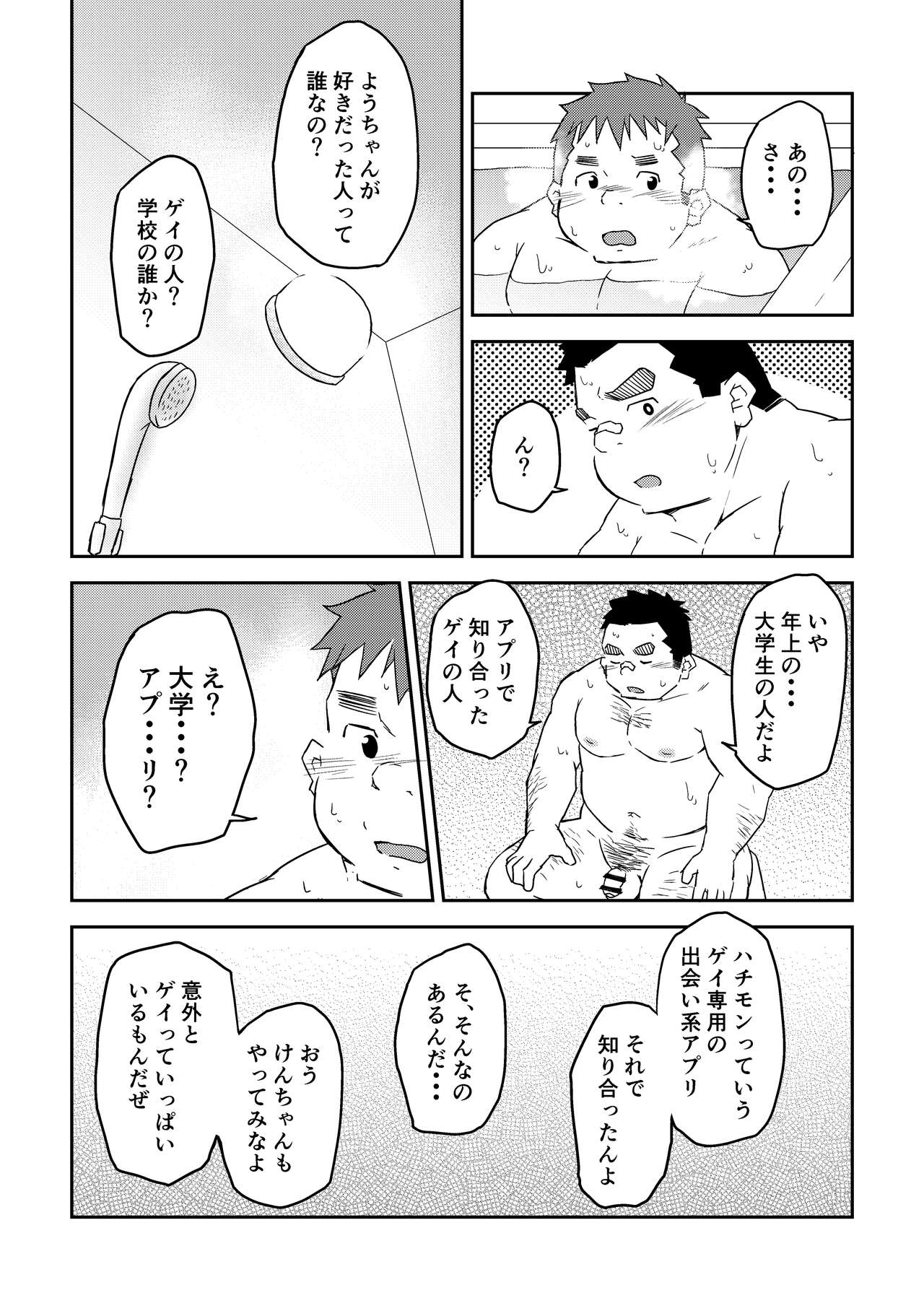 Manten no Hoshi 2+3 | Page 27