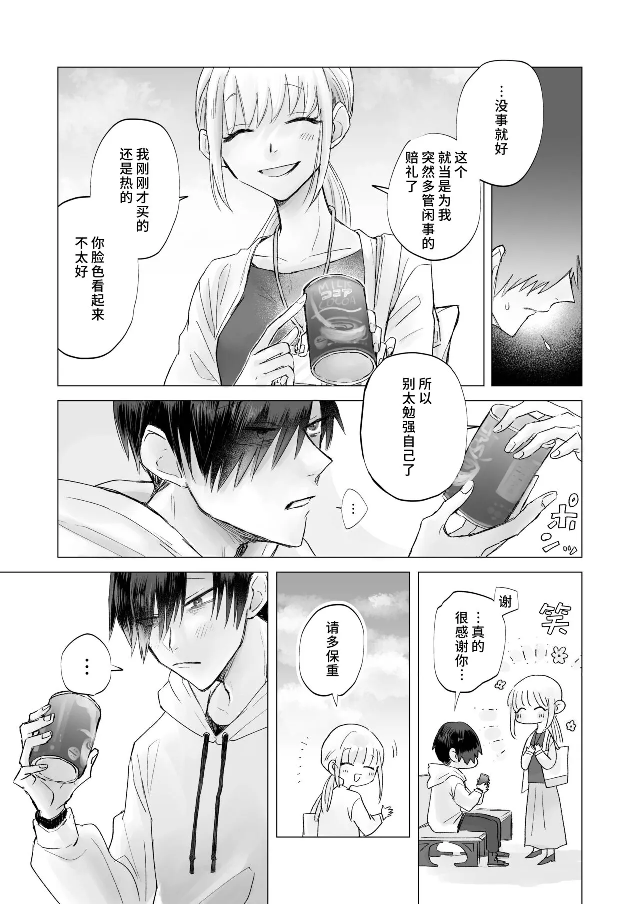 In-kya de Inma na Ore o Tasukete! Onee-san!! | 请帮助寡言的淫魔我吧！！姐姐！！ | Page 6