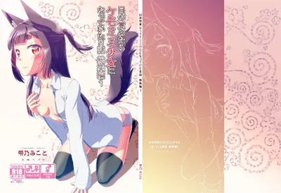 Me ga Sametara Kemomimi Shoujo ni Natteita Ohanashi Soushuuhen 1's main title page