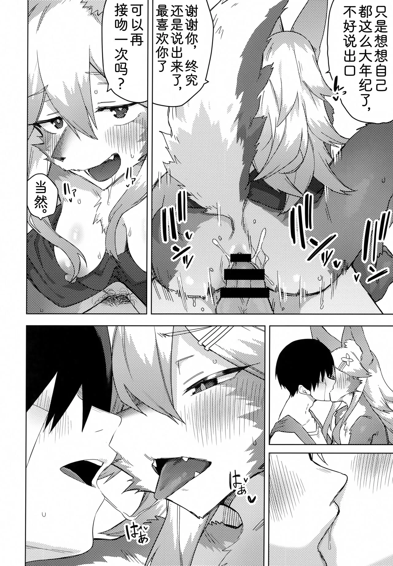 Ena-san wa 500-sai de Hatsujouki | 500岁，是发情中的埃娜酱 | Page 37