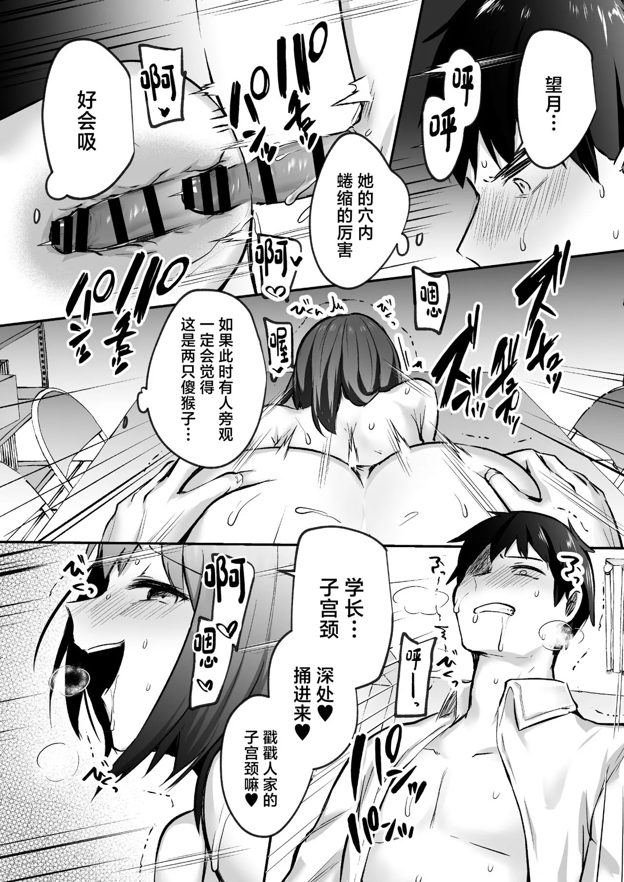 Senpai, tabetemo īdesu ka?― Jimina kōhai wa nikushoku-kei chijodatta ― | Page 31