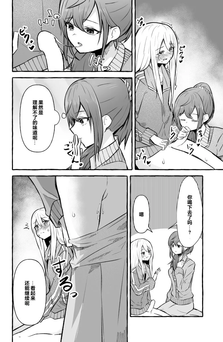 Futanari Kanade and Mafuyu | Page 8