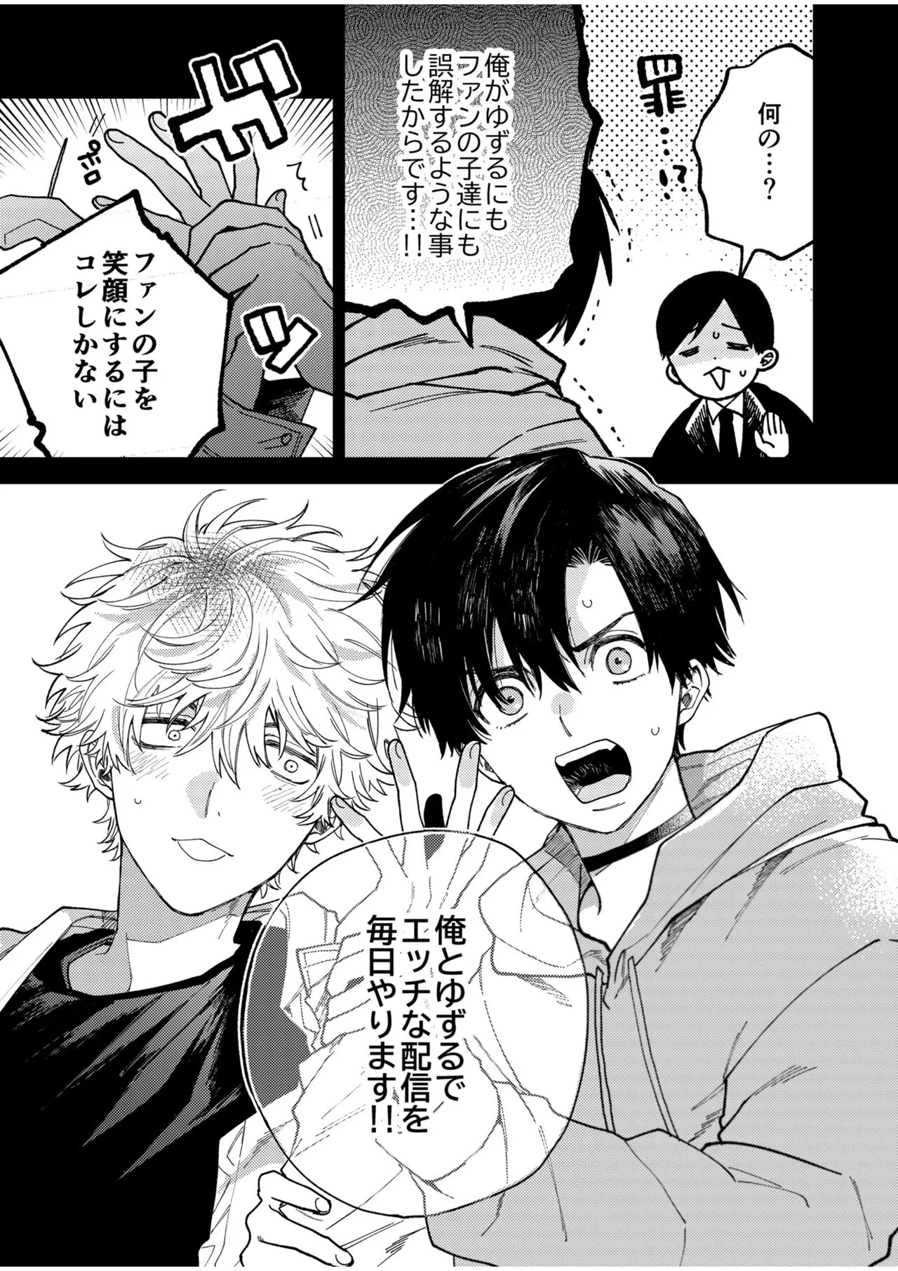 BOY x BOY IDOL COLLECTION! Vol.4 | Page 11