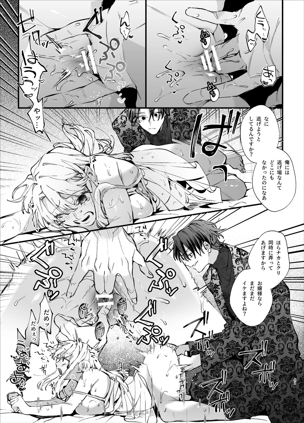 Shini gē ni Tensei Shita Mafia jō wa Henai Supai ni te Kagome ni Sareru | Page 41