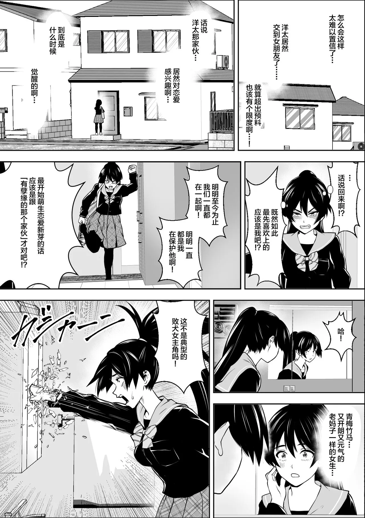 Make Heroine no  Osananajimi wa  Sex no Renshuudai ni Naru | Page 6