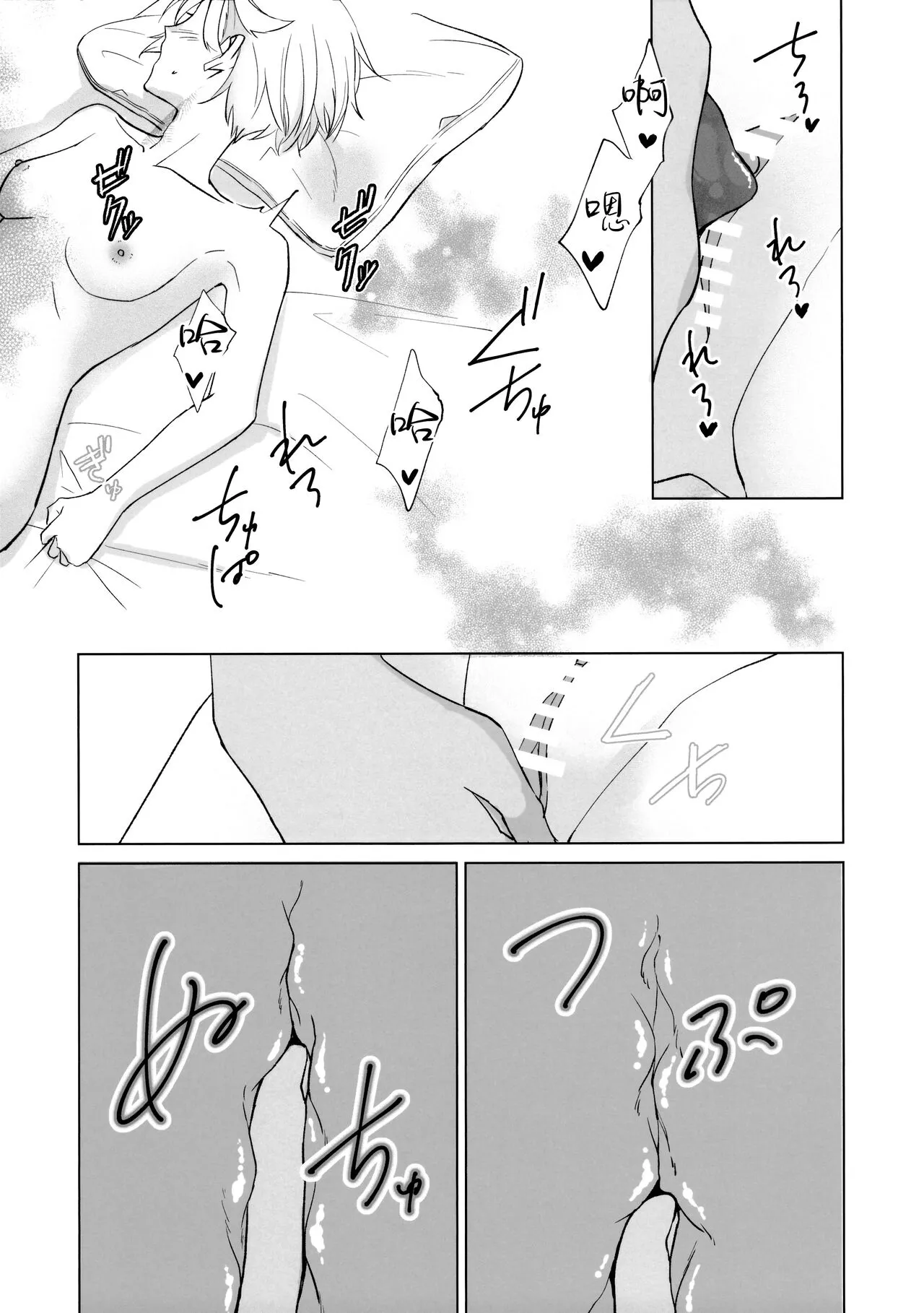 Their Wedding Night | 她们的新婚之夜 | Page 25