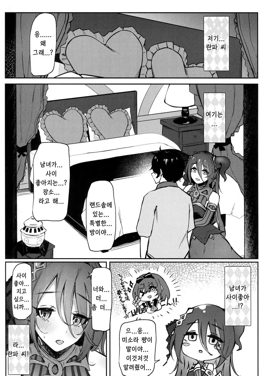 Ganbare! Ranpha-san! | 힘내세요! 란파 씨! | Page 5