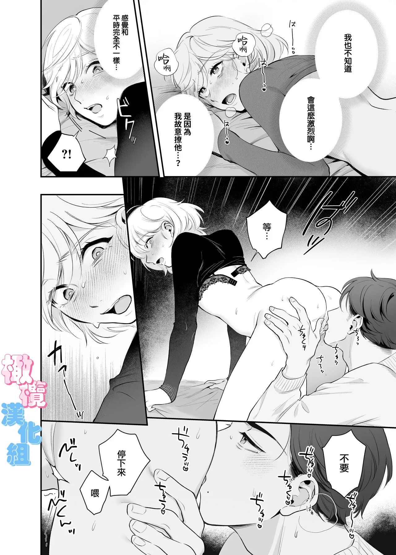 kyō wa sekkusu se ehen yakusokuyan! ? | 不是约好了今天不做爱吗!？ | Page 44