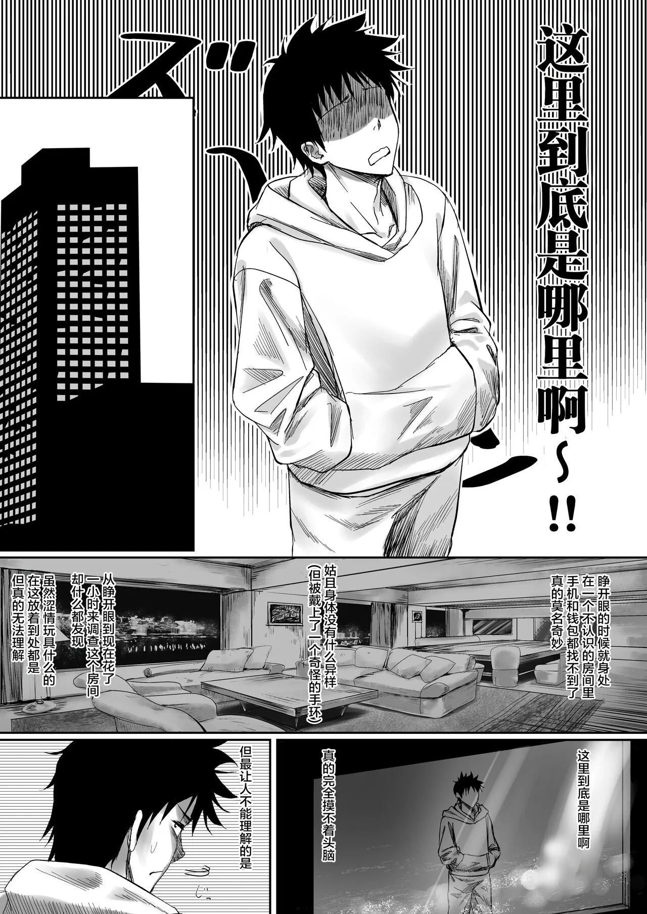 Sex Shinai to Derarenai Hotel | Page 3