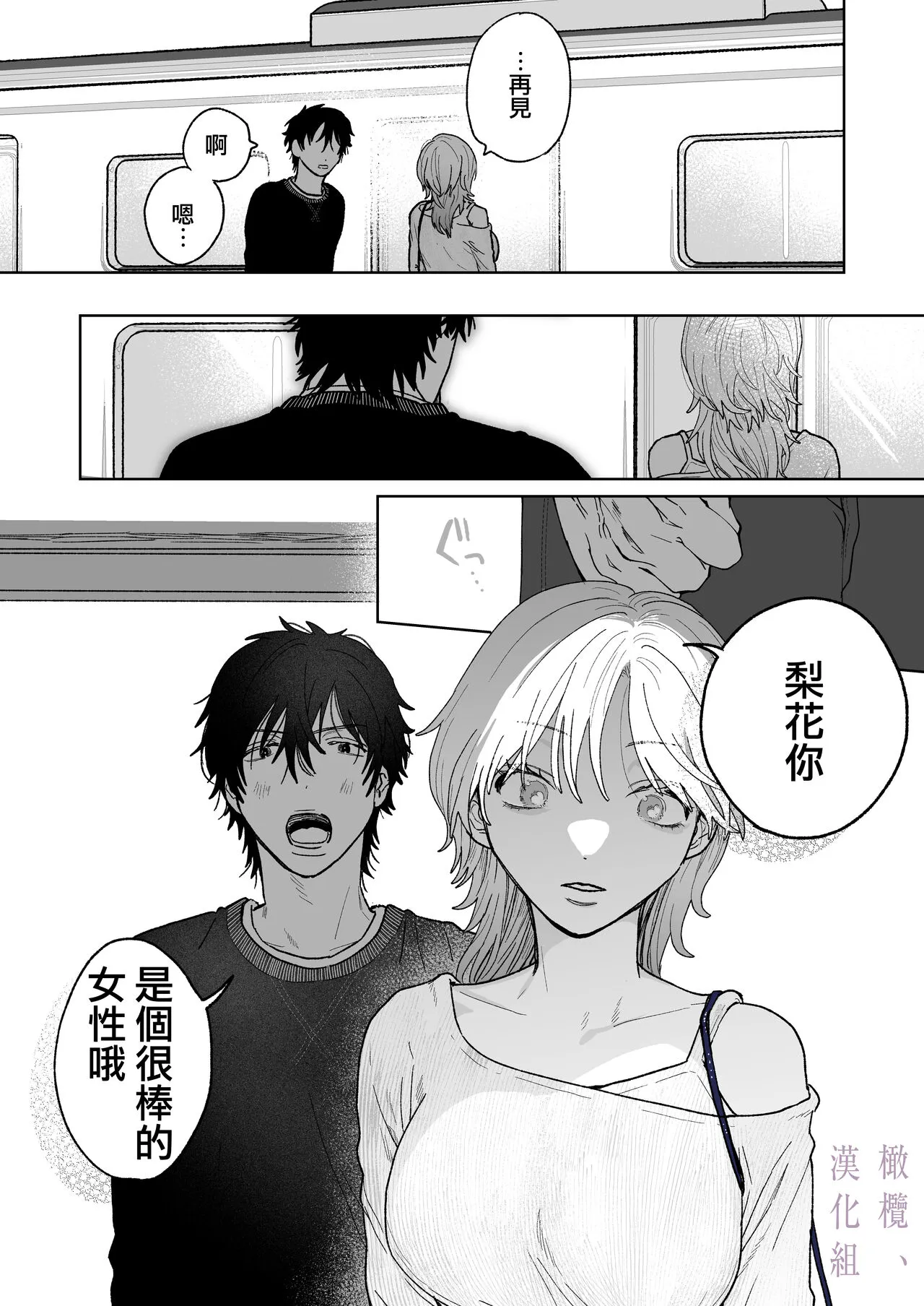 karin no karada wa, eroikara｜因为花梨的身体、很诱人啊。 | Page 76