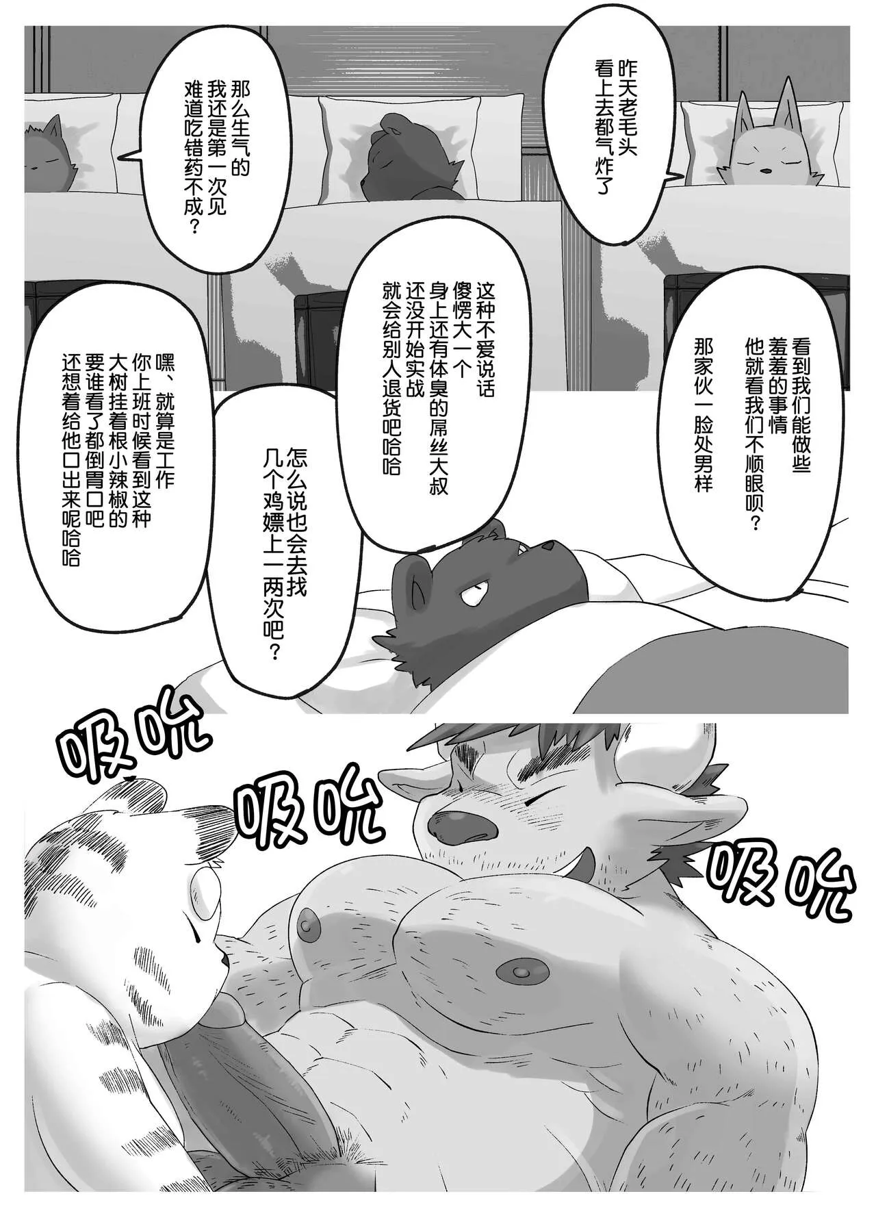 Gachimuchi Ushi Kyoushi to Debu Tora Seito Manga 3 | 筋壮性感牛教师与虎胖学生 3 | Page 20