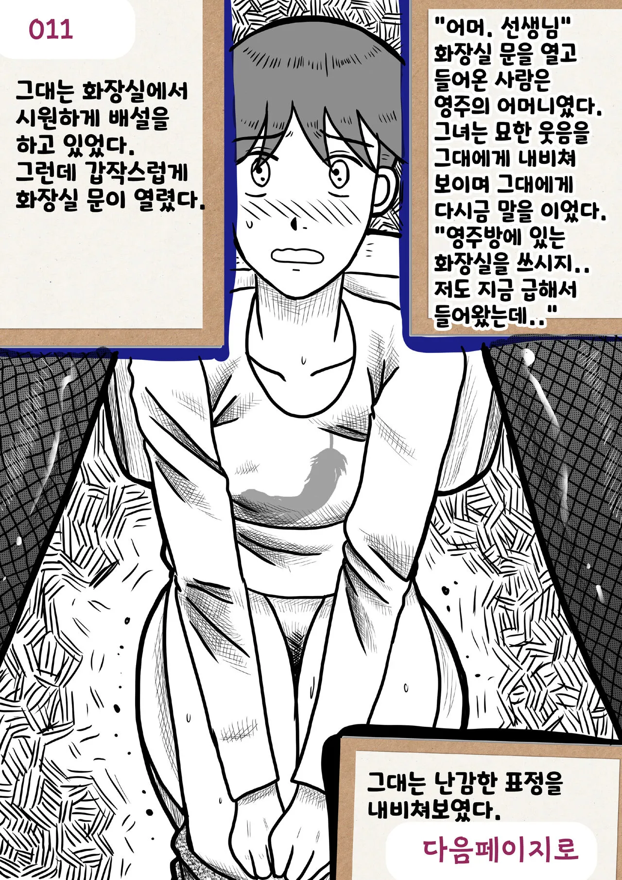 나를괴롭히는여자들 | Page 11