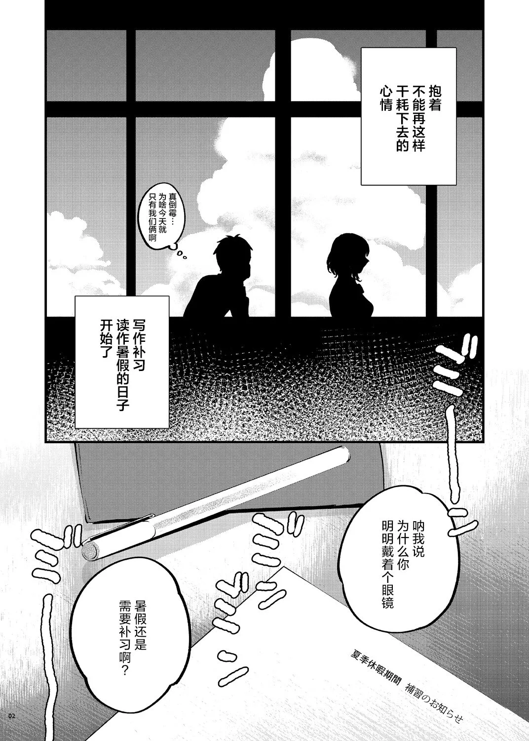 Hoshuu ga Hitsuyou na Bokura Soushuuhen | Page 7