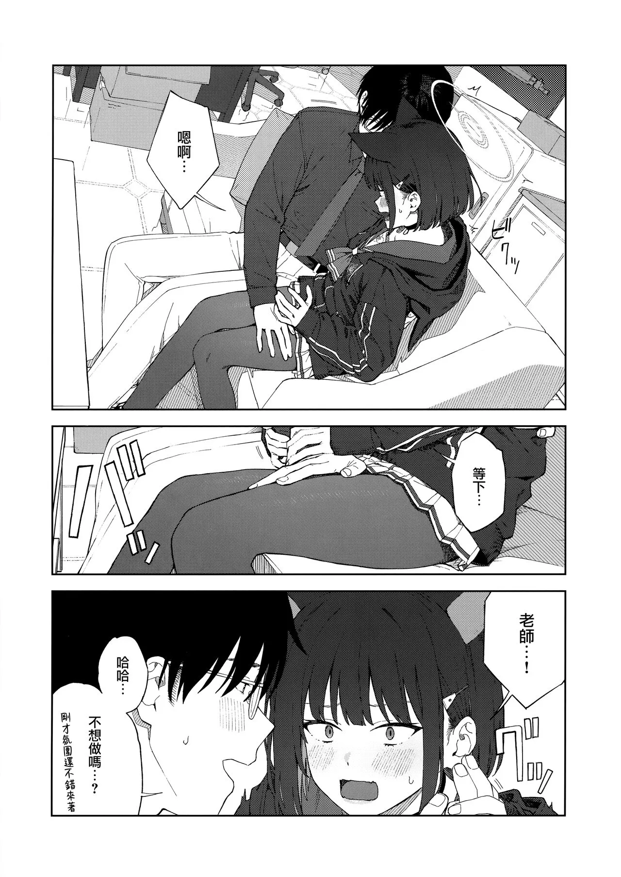 Sensei, Doushite Watashi nano...  | 老師、為什麼會選我呢...? | Page 12