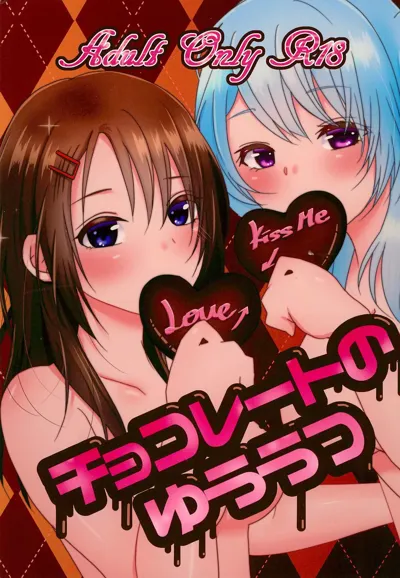 Chocolate no Yuuutsu's main title page