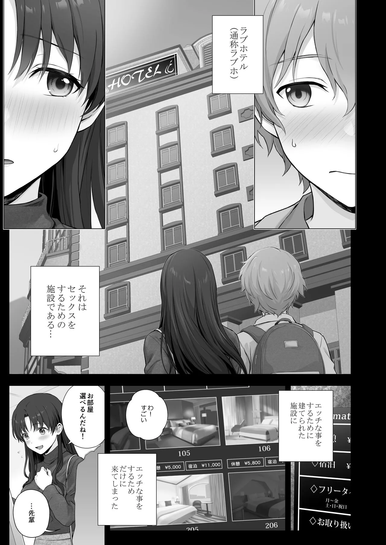 Boku to Senpai no Hajimete Nisshi | Page 80