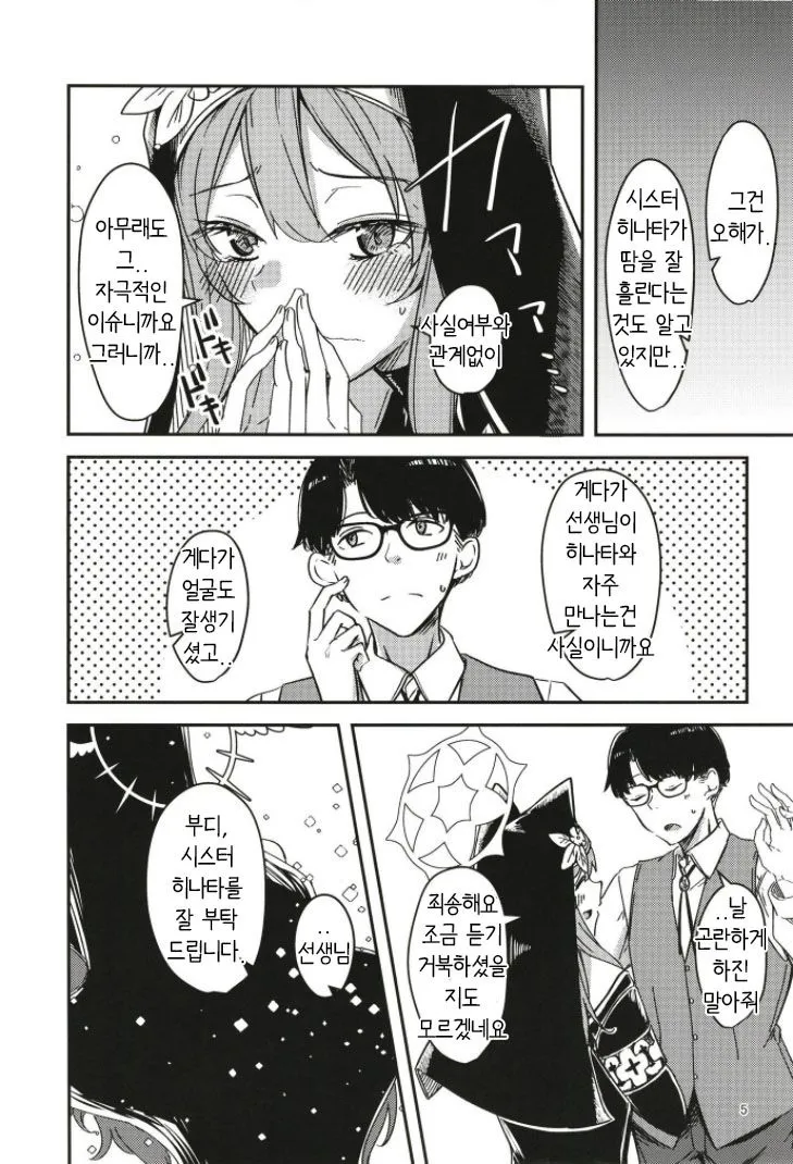 Kage ni nari Hinata ni nari no Chikarazoe | 그늘이 된 히나타의 도움 | Page 5