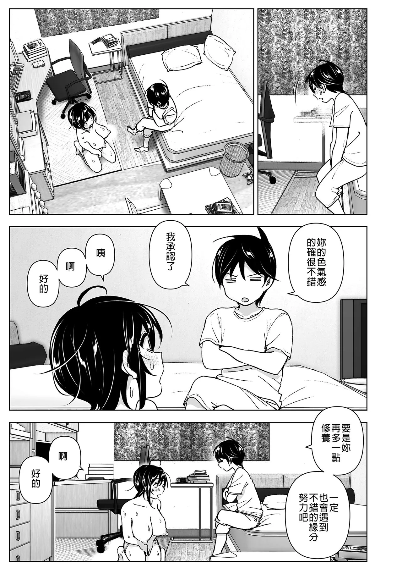 Onei-chan to Guchi o Kiite Ageru Otouto no Hanashi - Tales of Onei-chan Oto-to | 姊姊與傾聽怨言的弟弟 | Page 15