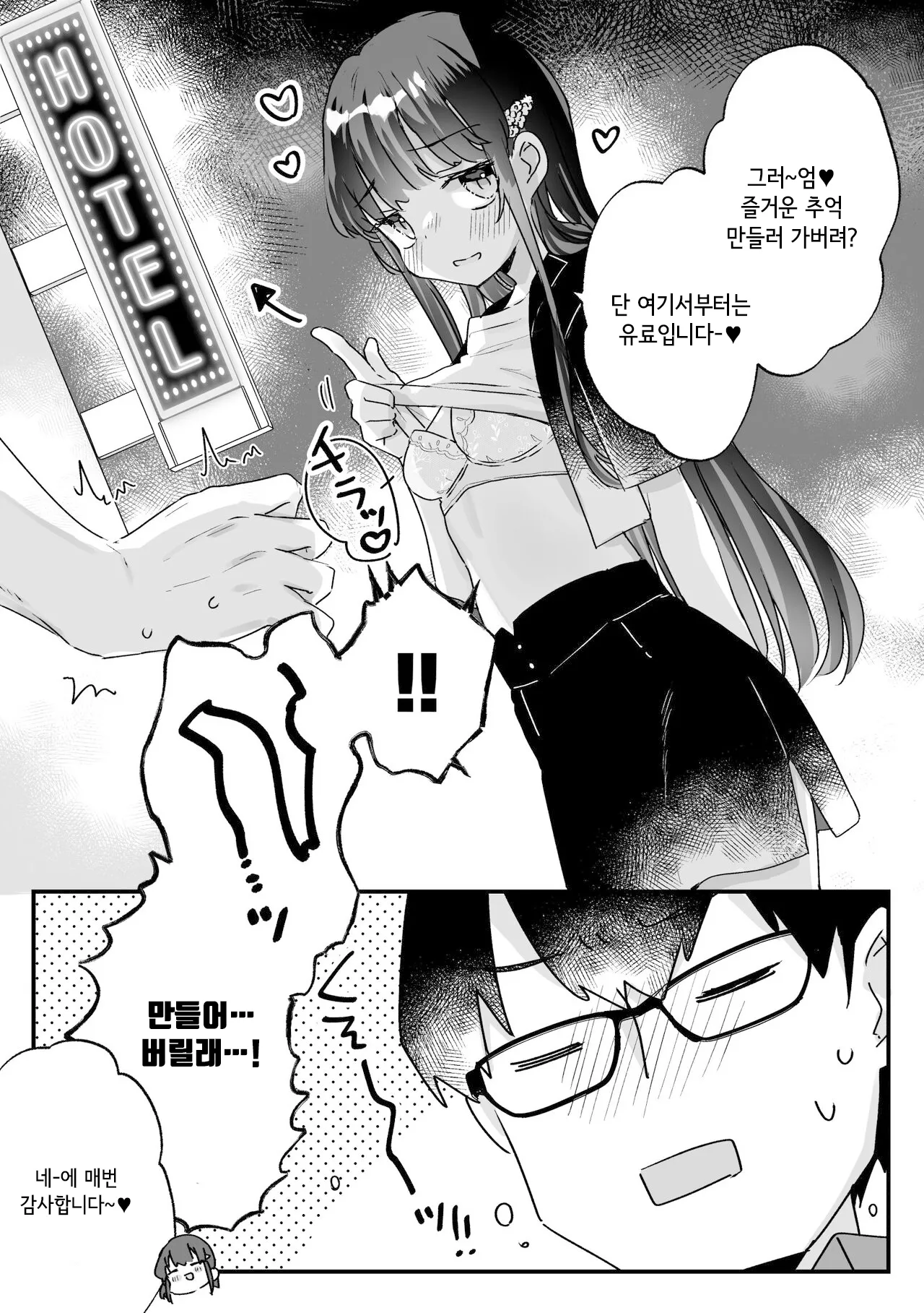 Seiso na Ero Mesugaki JK ni Nante Makeru Hazu Nai ga? ※Makemasu | Page 41