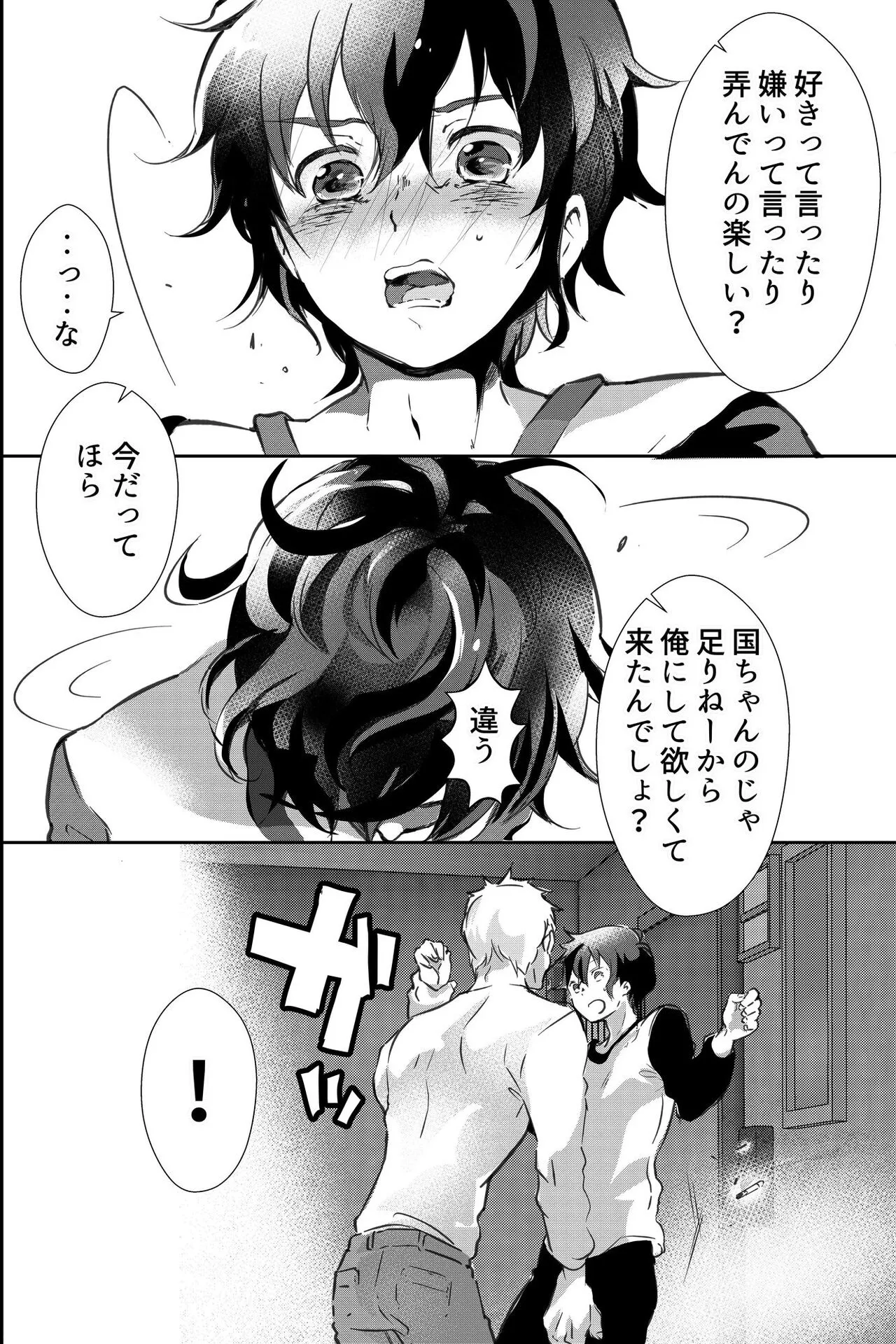 親友に喘がされたい～恋人とはできない強引エッチで乱されて～ | Page 15