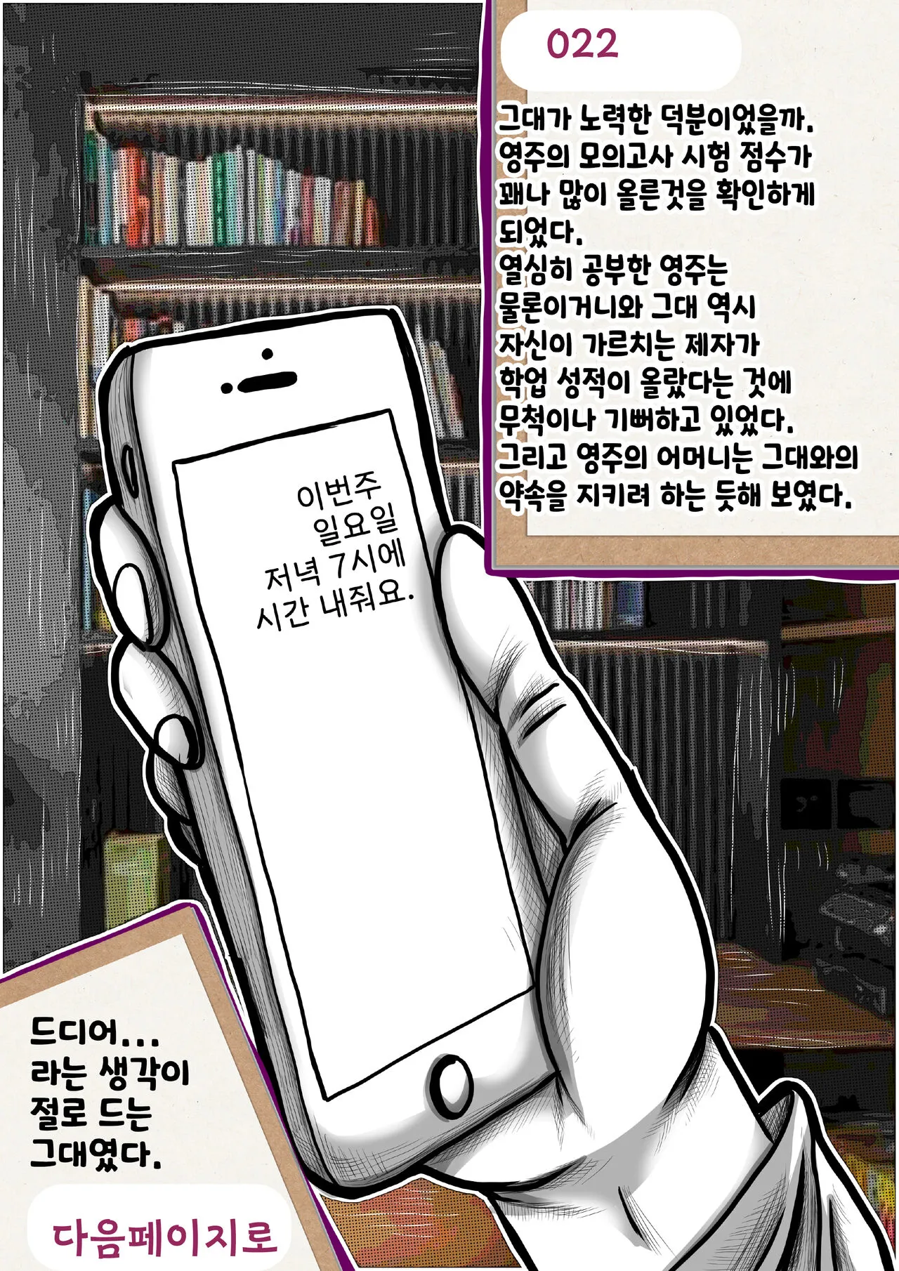 나를괴롭히는여자들 | Page 22