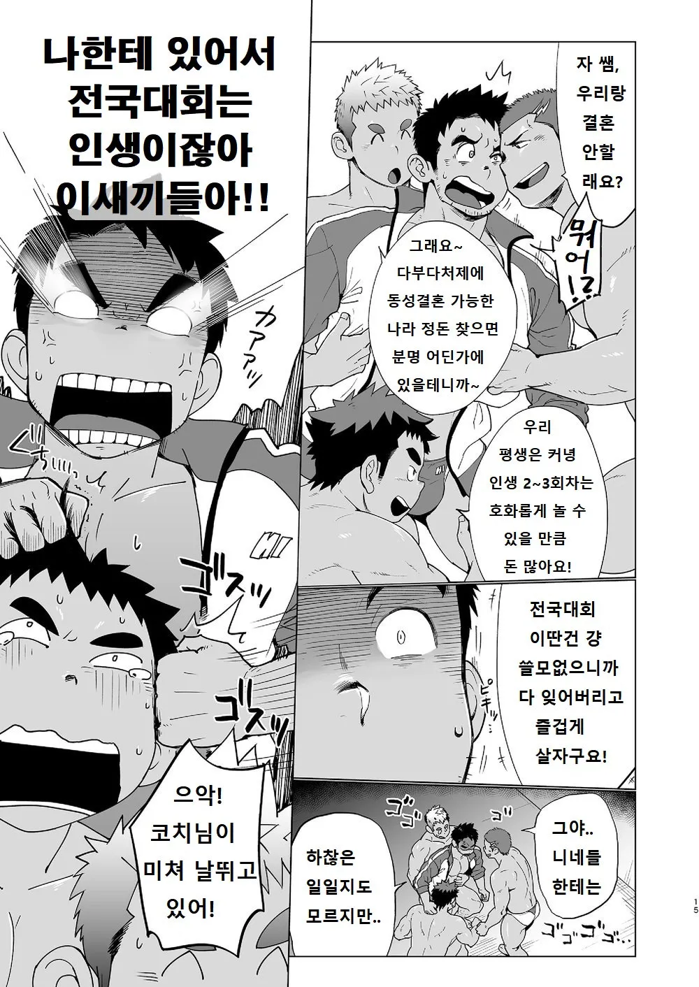 Coach ga Type Sugite Kyouei Nanzo Yatteru Baai Janee Ken | 코치가 너무 꼴릿해서 수영 따위 할 때가 아닌 걸 | Page 14