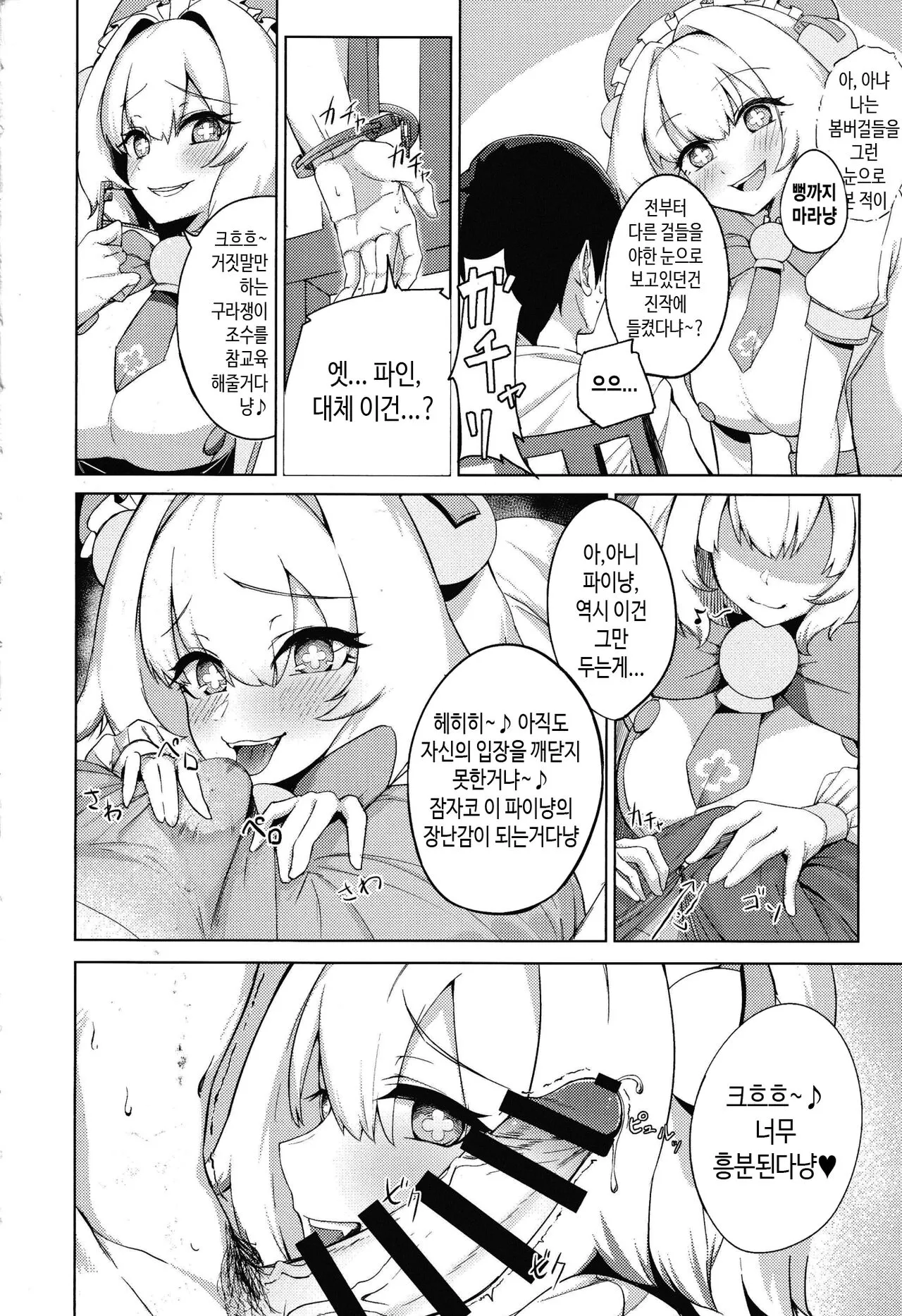 Pai-nyan o Wakareseru! nante Sonna no Muri desu Nya w | 파이냥을 참교육! 한다니 그런 건 무리인 게 당연하다냥ㅋ | Page 5