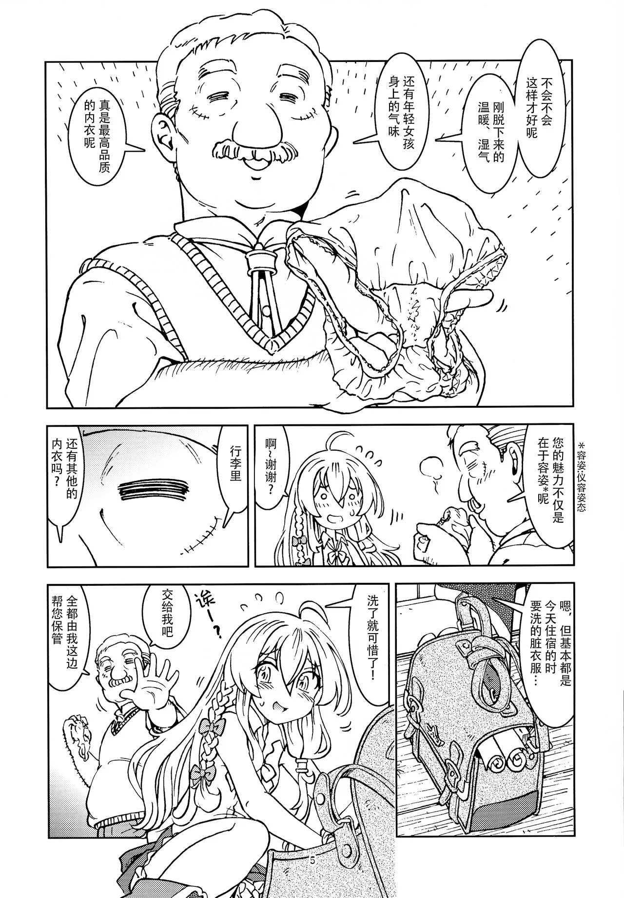 Tabitabi Nikki ni wa Shirusenakatta koto. | 旅行日记里不能记录的事情 | Page 7