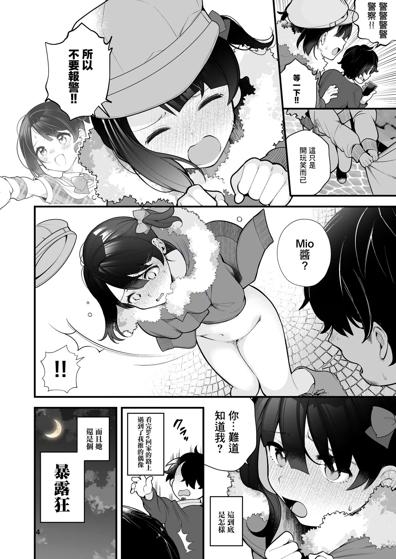 Oshi no Idol ga Roshutsukyou datta Ken. | 關於我推的偶像是暴露狂這件事 | Page 7