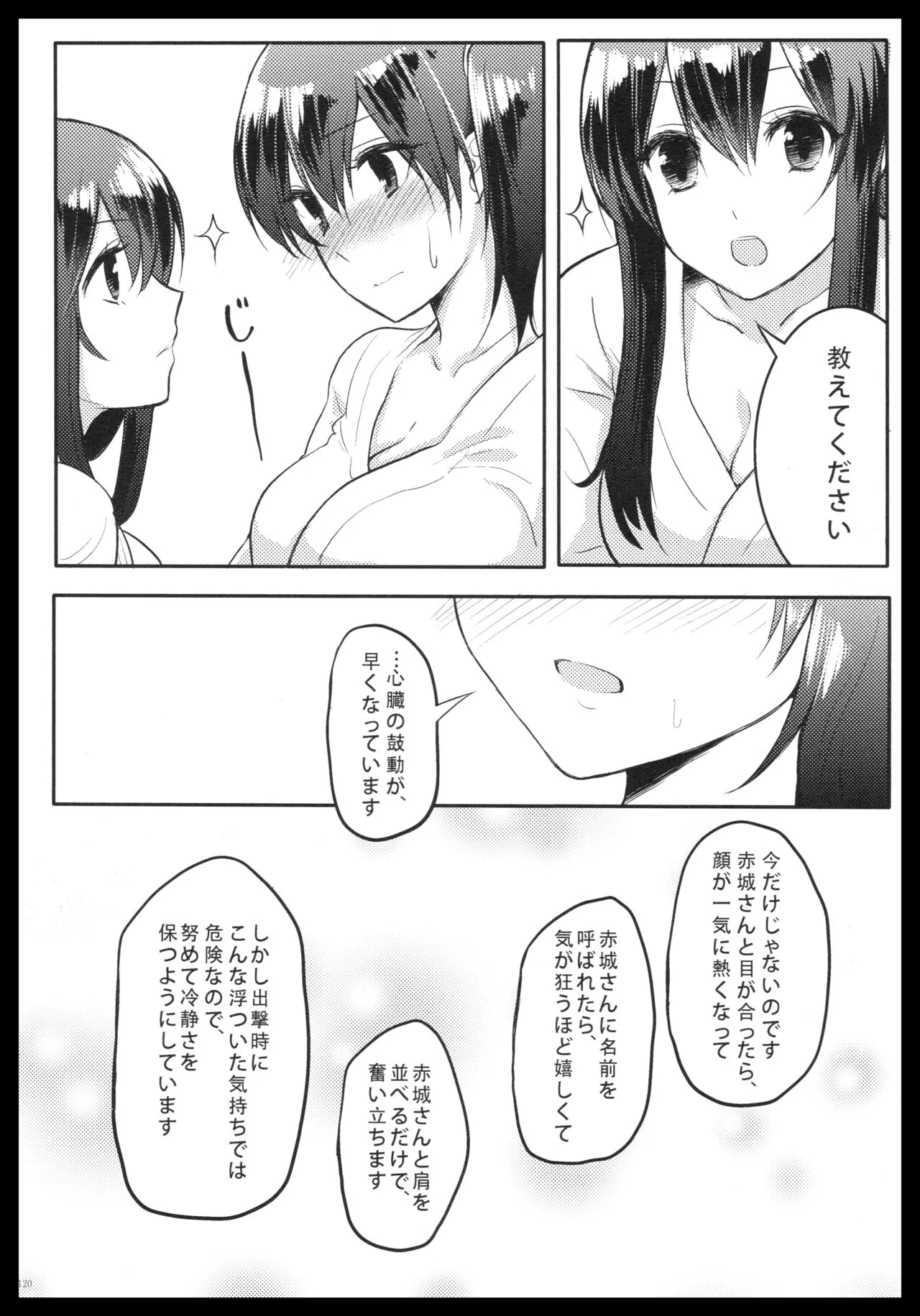 Akagi x Kaga Shinkon Shoya Anthology - 1st bite ~Hokori no Chigiri~ | Page 119