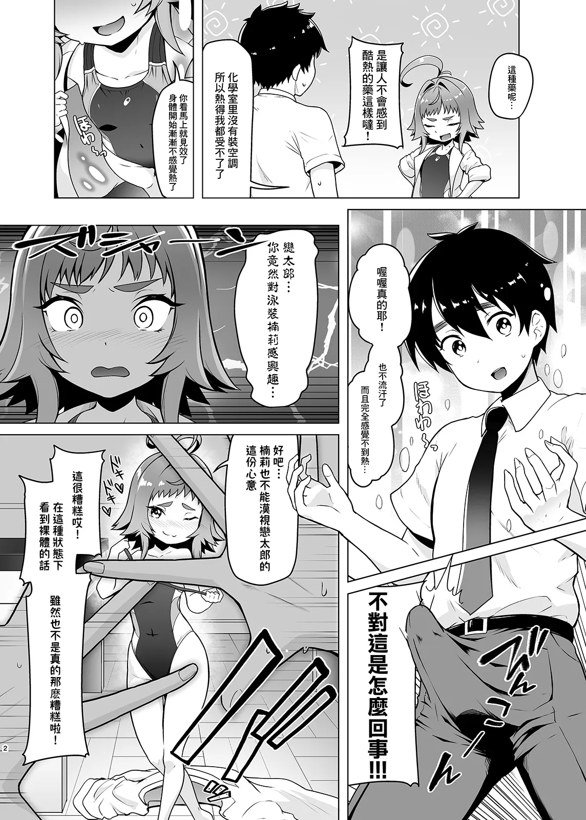 Kimi no Koto ga Daidaidaidaidaisuki na Goudoushi R-18 | Page 36