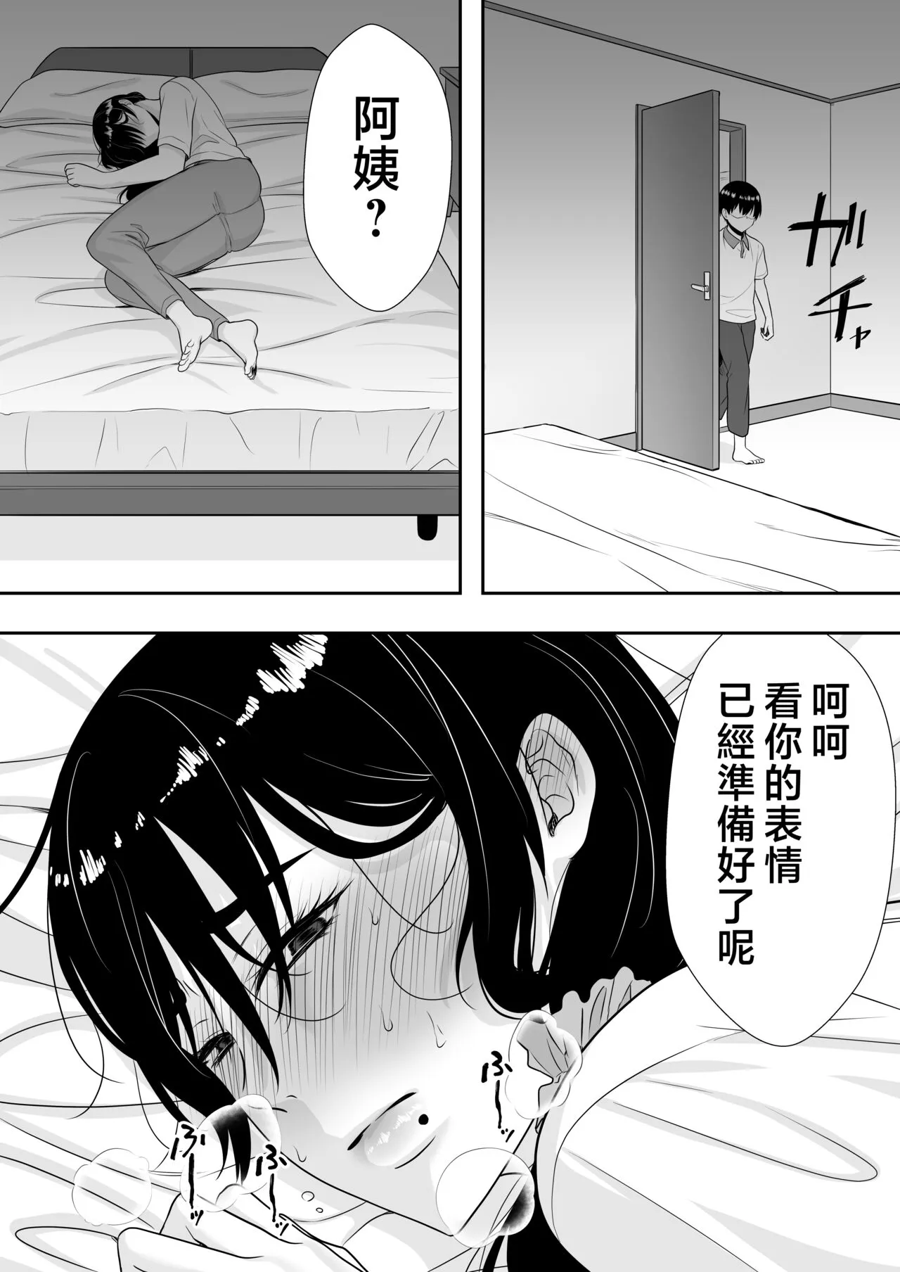 Kimottama Kaa-chan 2 ~Genki Mama wa Boku no Iinari Onaho~ | Page 51