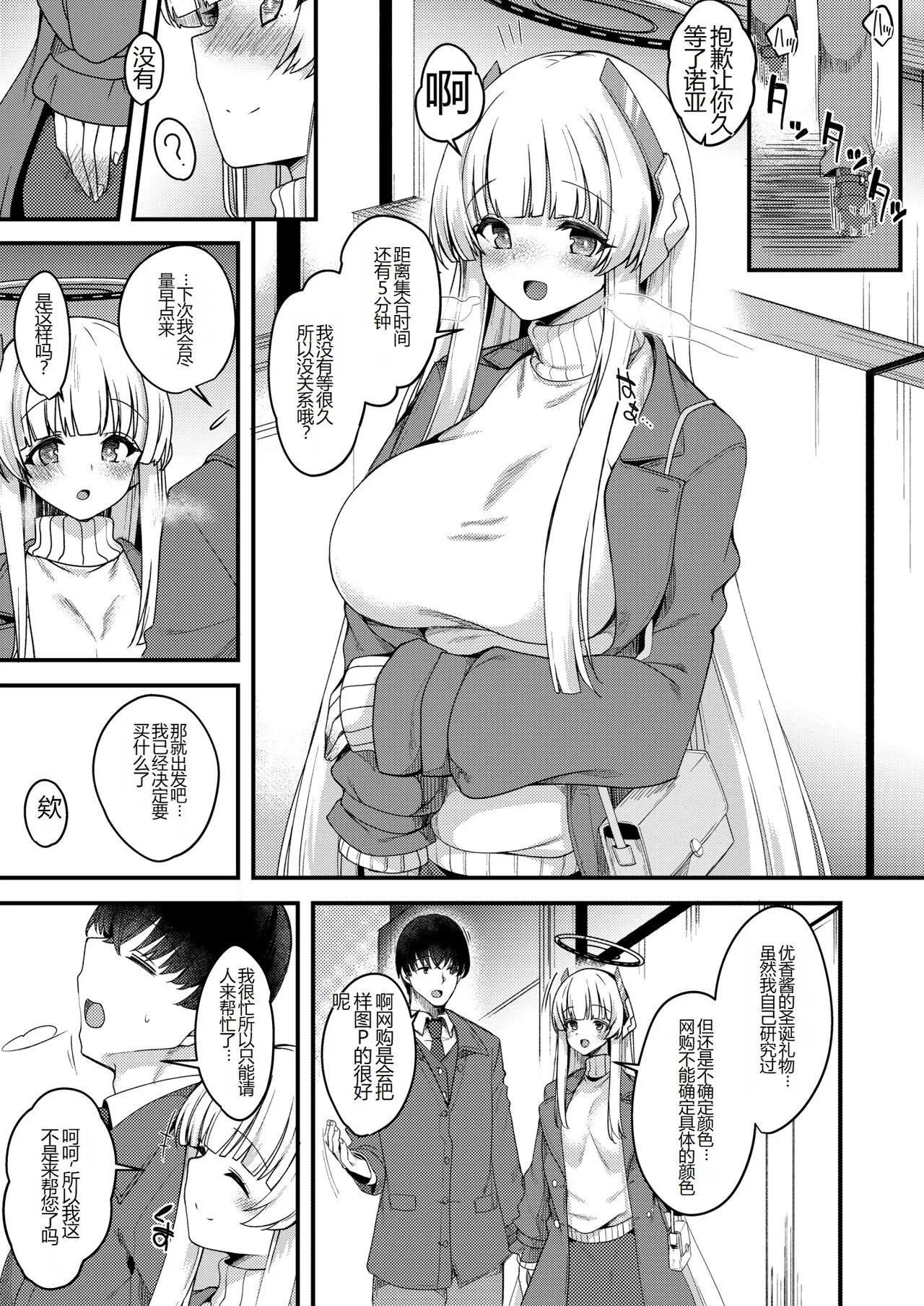 Sensei Iippai Ojikan Itadaichaimasu ne | Page 2