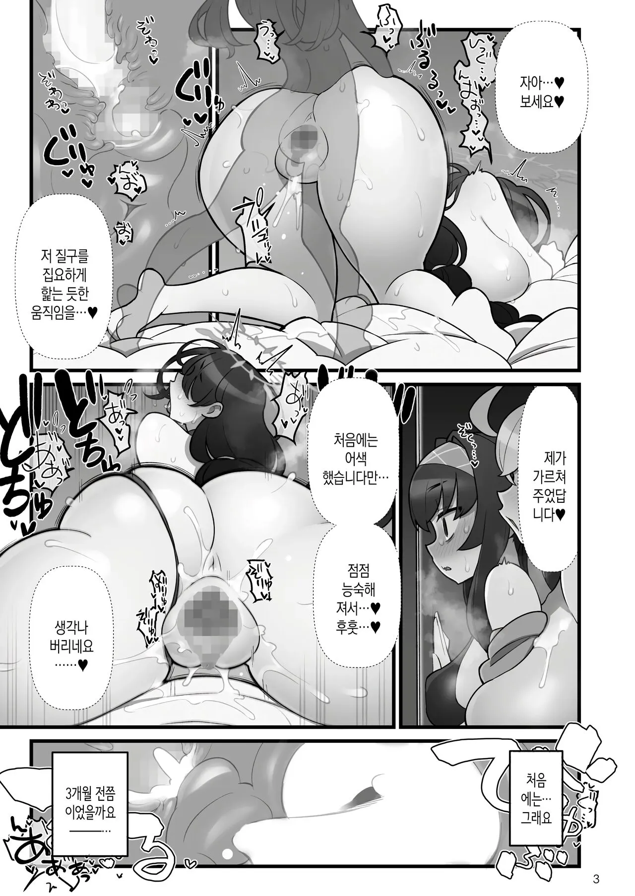 Koharufutanaru | 코하루 후타나루 | Page 4