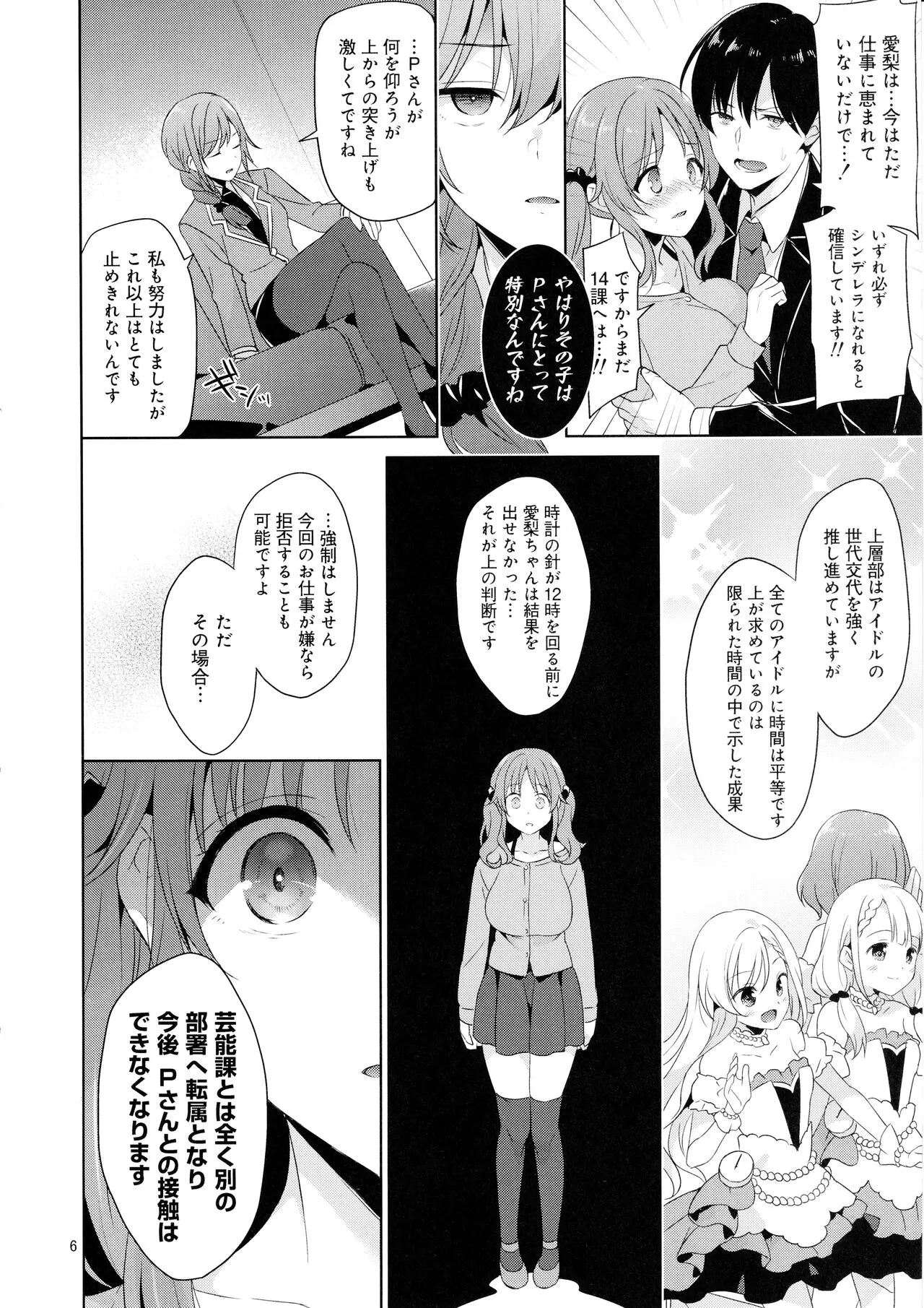 Bakunyuu Idol Airi-chan Asa made Rinkan | Page 5