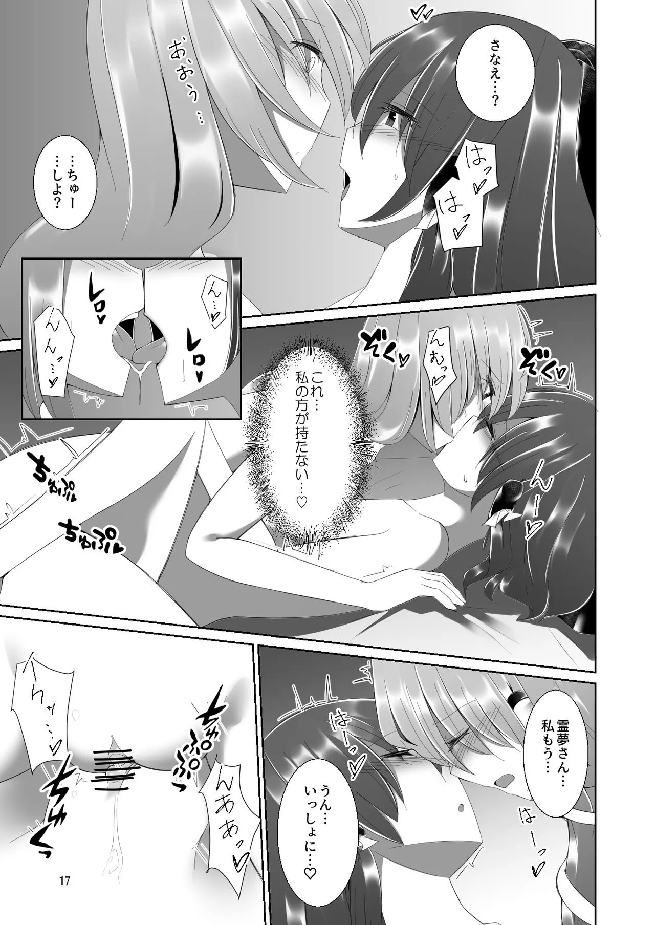 Reimu-san ga Sanae-san ni Ippai Ecchi  na Koto o Sareru Hon | Page 16