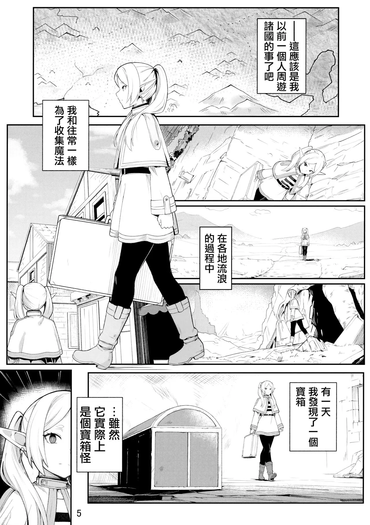 Frieren's Chotto H na Hon | Page 6