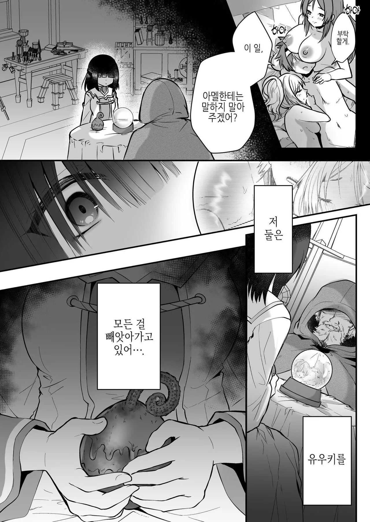 Yami Ochi Sister no Marunomi Kairaku Osen ~NTR Shi ni kuru Yatsu Zenin Marunomi Sureba Watashi no Kachida yo ne~ | Page 6